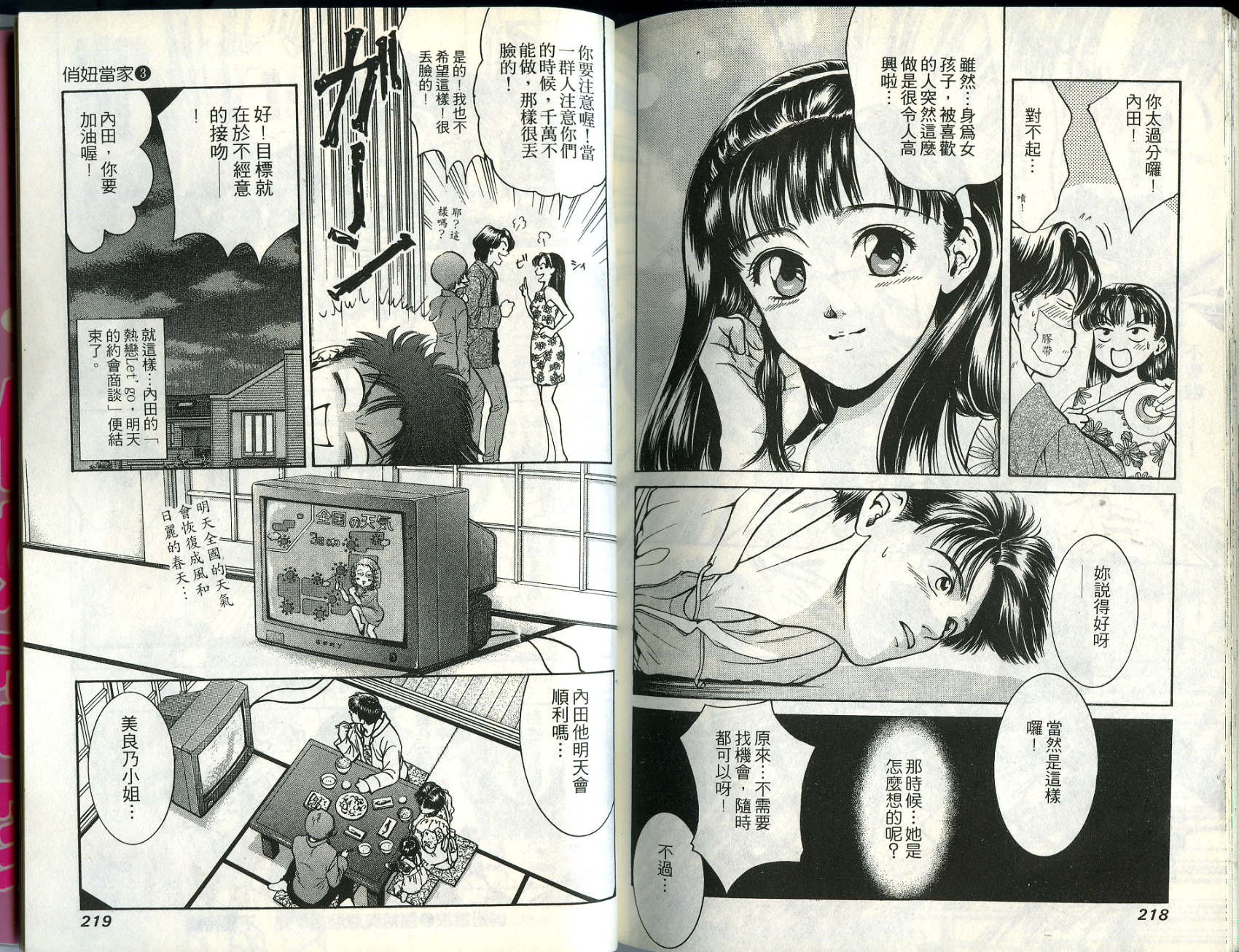 俏妞当家韩漫全集-VOL3无删减无遮挡章节图片 