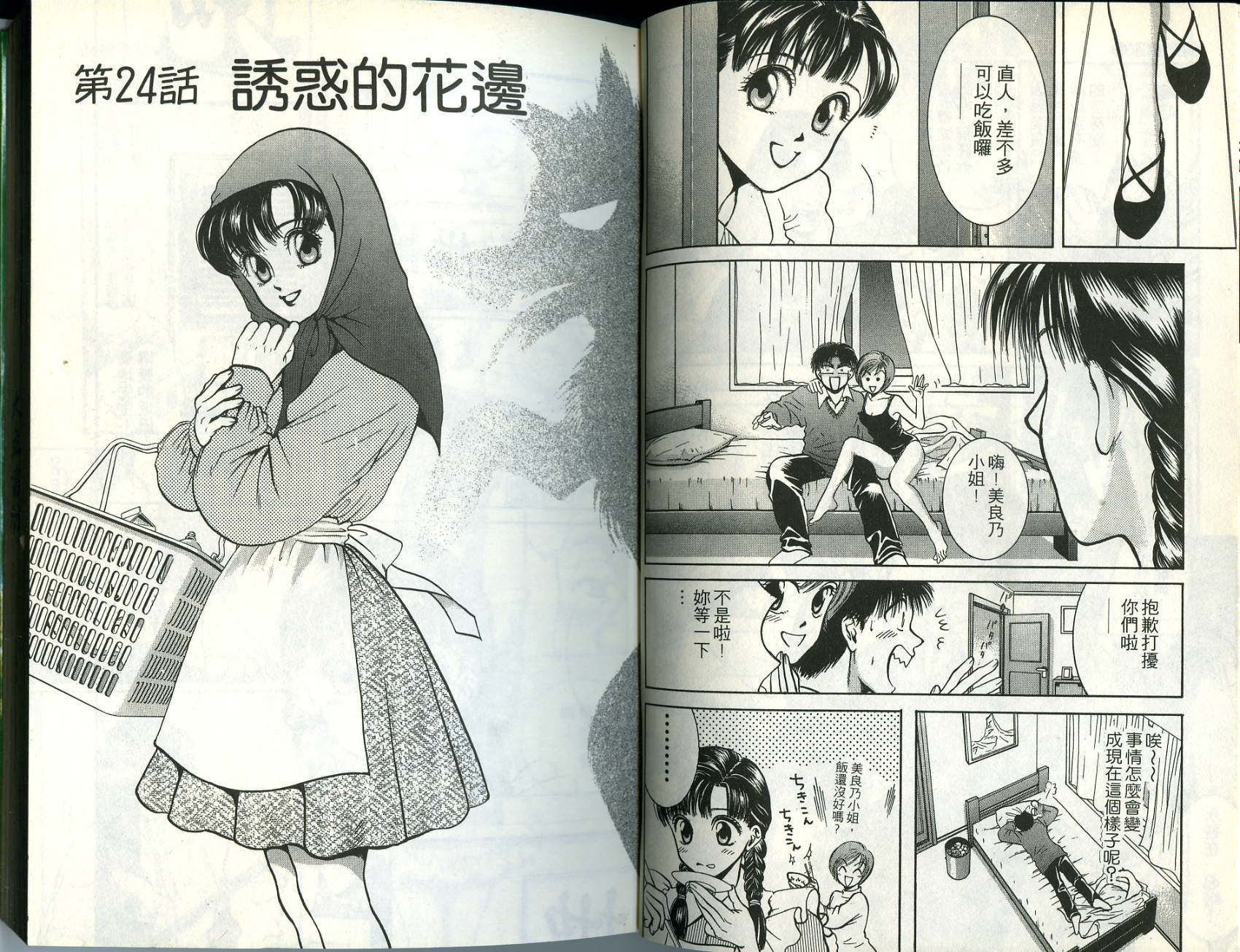 俏妞当家韩漫全集-VOL3无删减无遮挡章节图片 