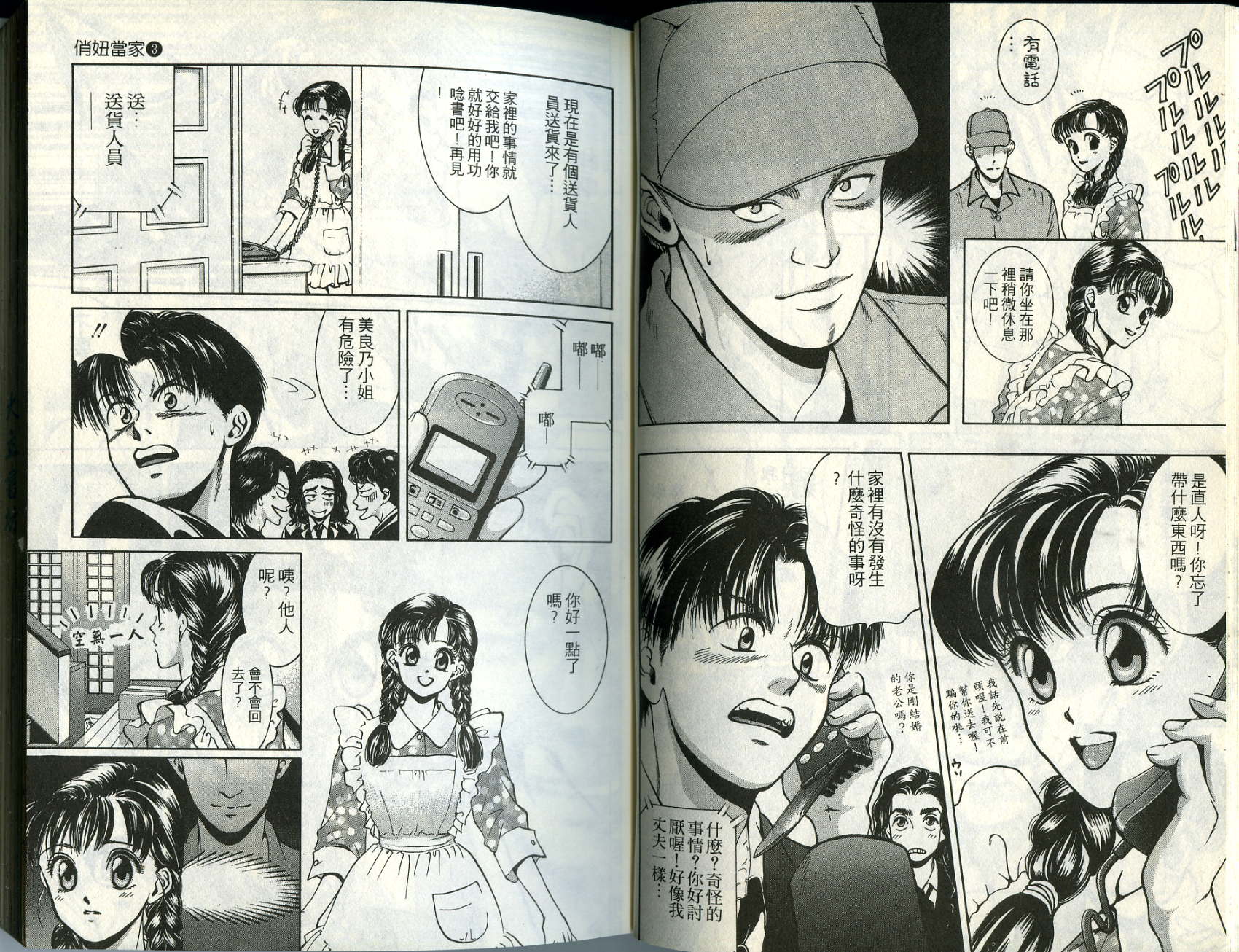 俏妞当家韩漫全集-VOL3无删减无遮挡章节图片 