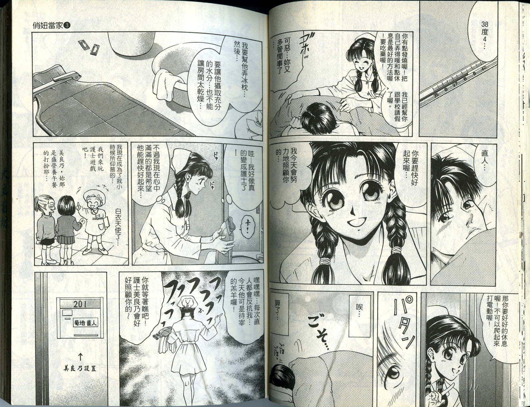 俏妞当家韩漫全集-VOL3无删减无遮挡章节图片 