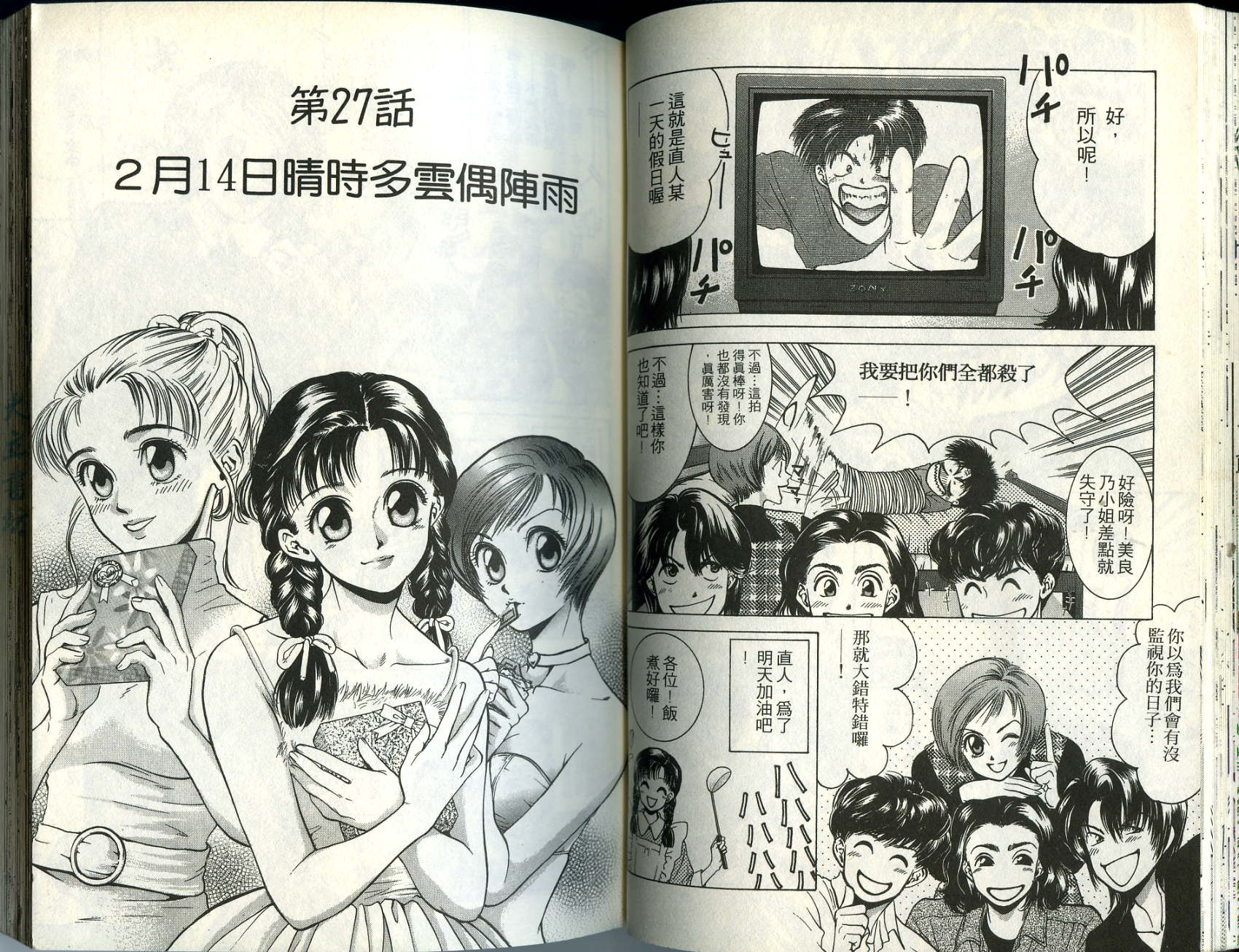 俏妞当家韩漫全集-VOL3无删减无遮挡章节图片 