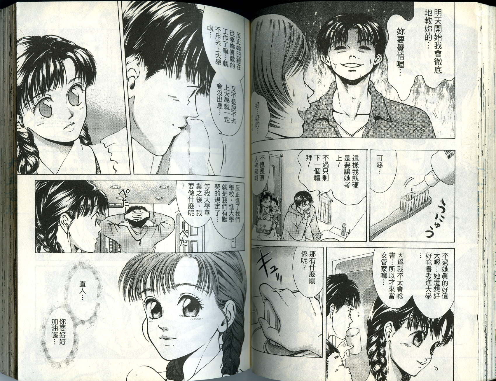 俏妞当家韩漫全集-VOL3无删减无遮挡章节图片 