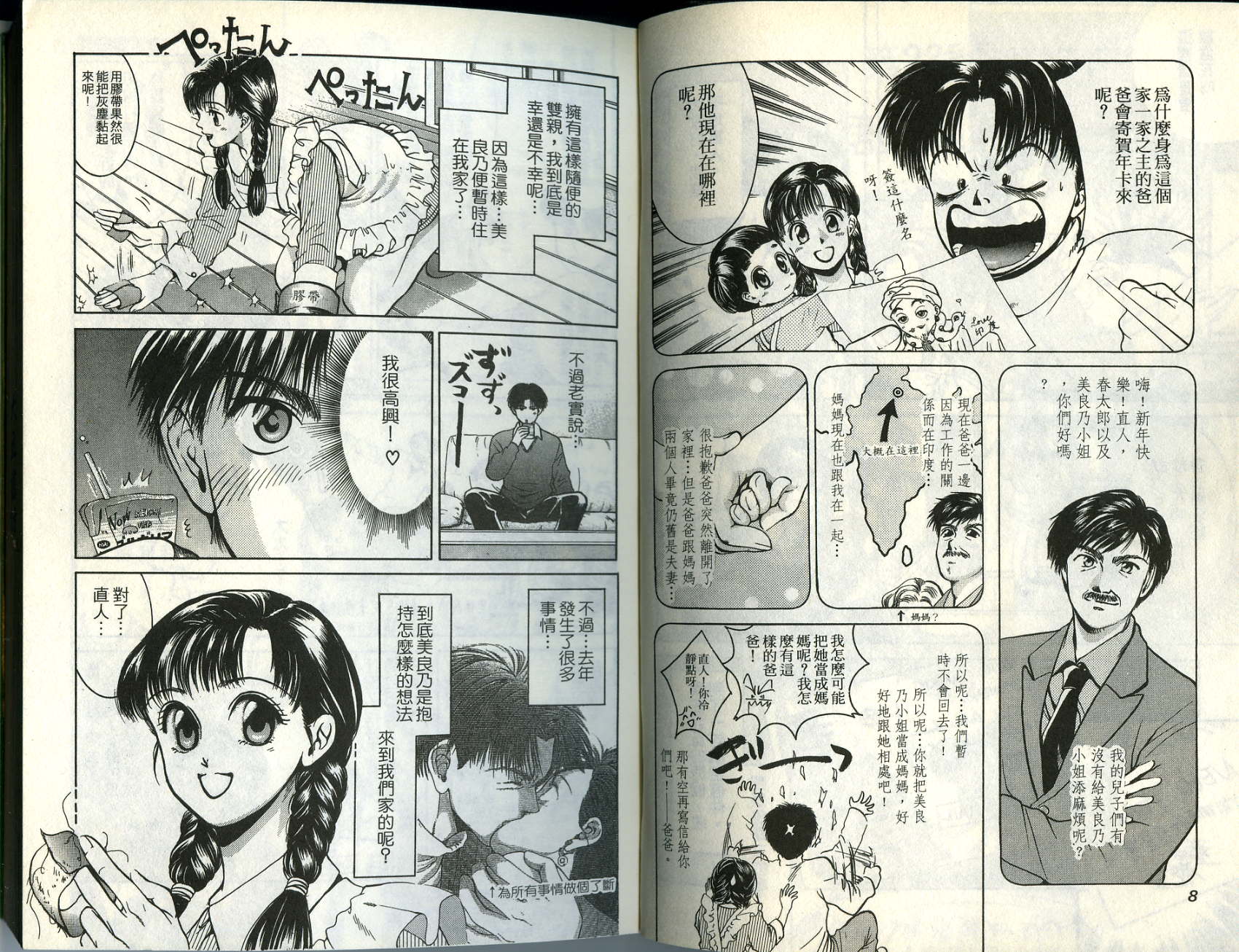俏妞当家韩漫全集-VOL3无删减无遮挡章节图片 