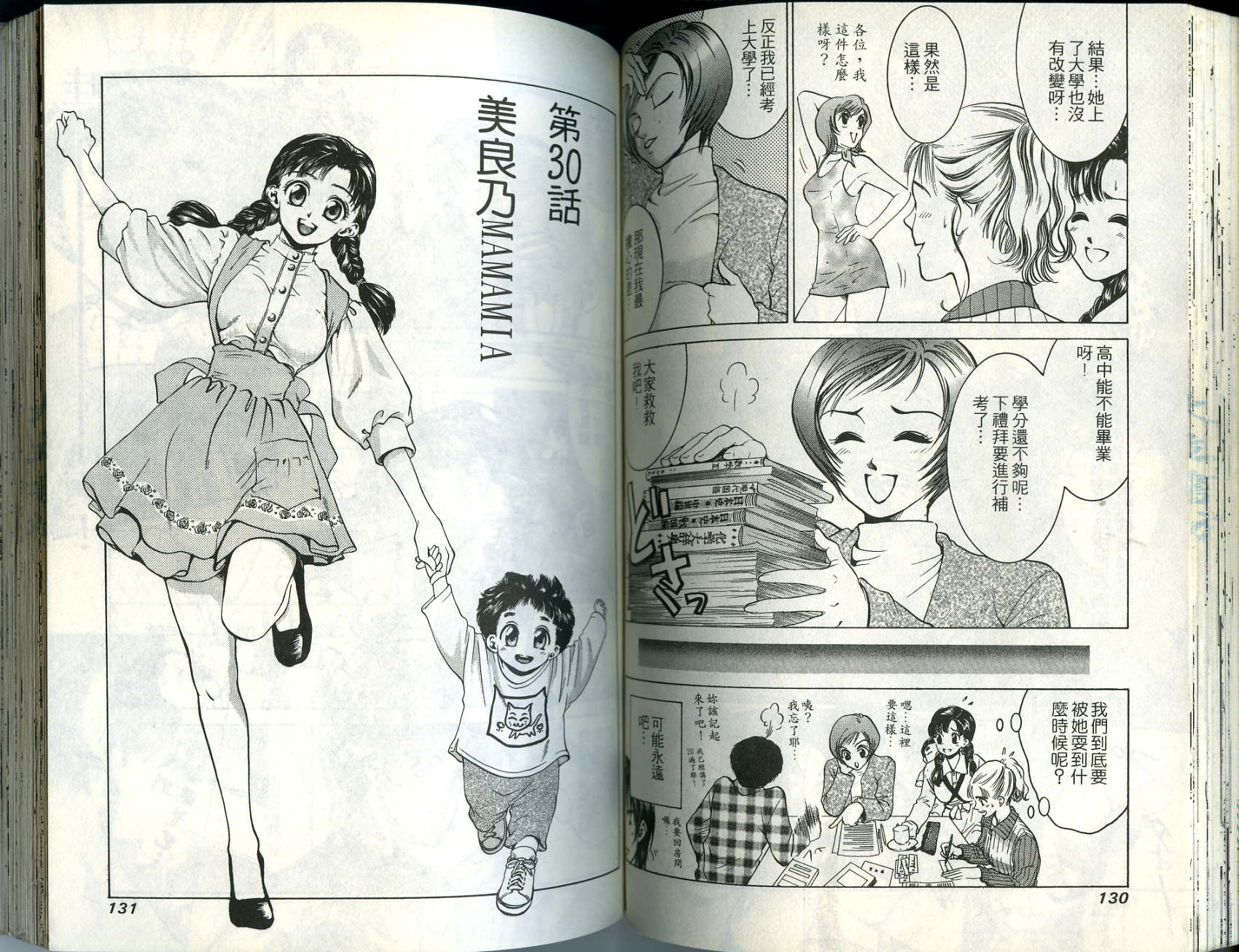俏妞当家韩漫全集-VOL3无删减无遮挡章节图片 