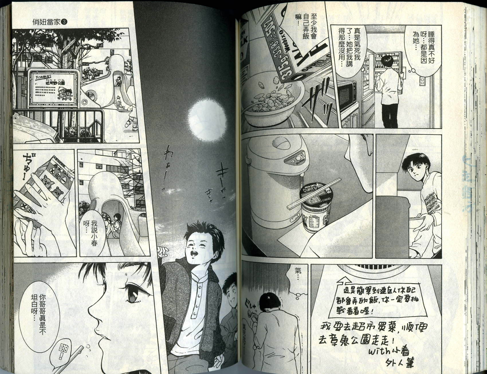 俏妞当家韩漫全集-VOL3无删减无遮挡章节图片 