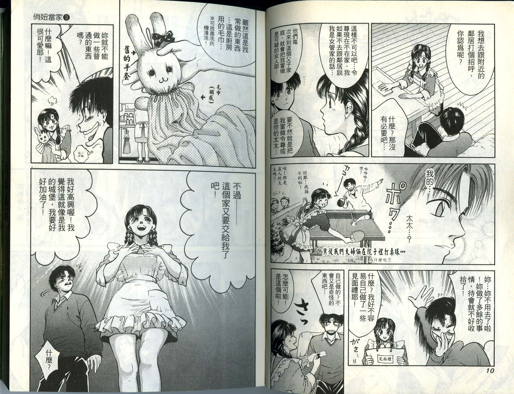 俏妞当家韩漫全集-VOL3无删减无遮挡章节图片 