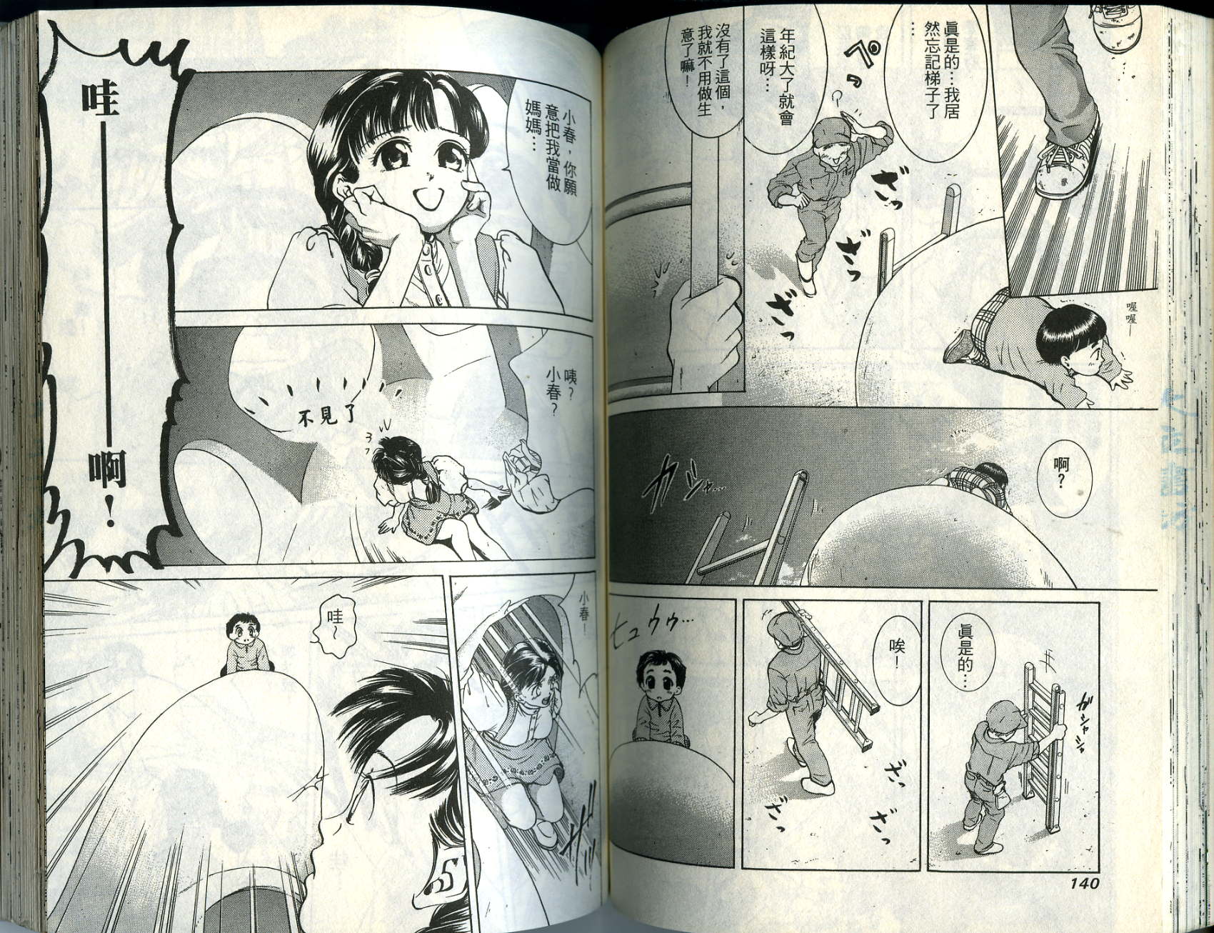 俏妞当家韩漫全集-VOL3无删减无遮挡章节图片 