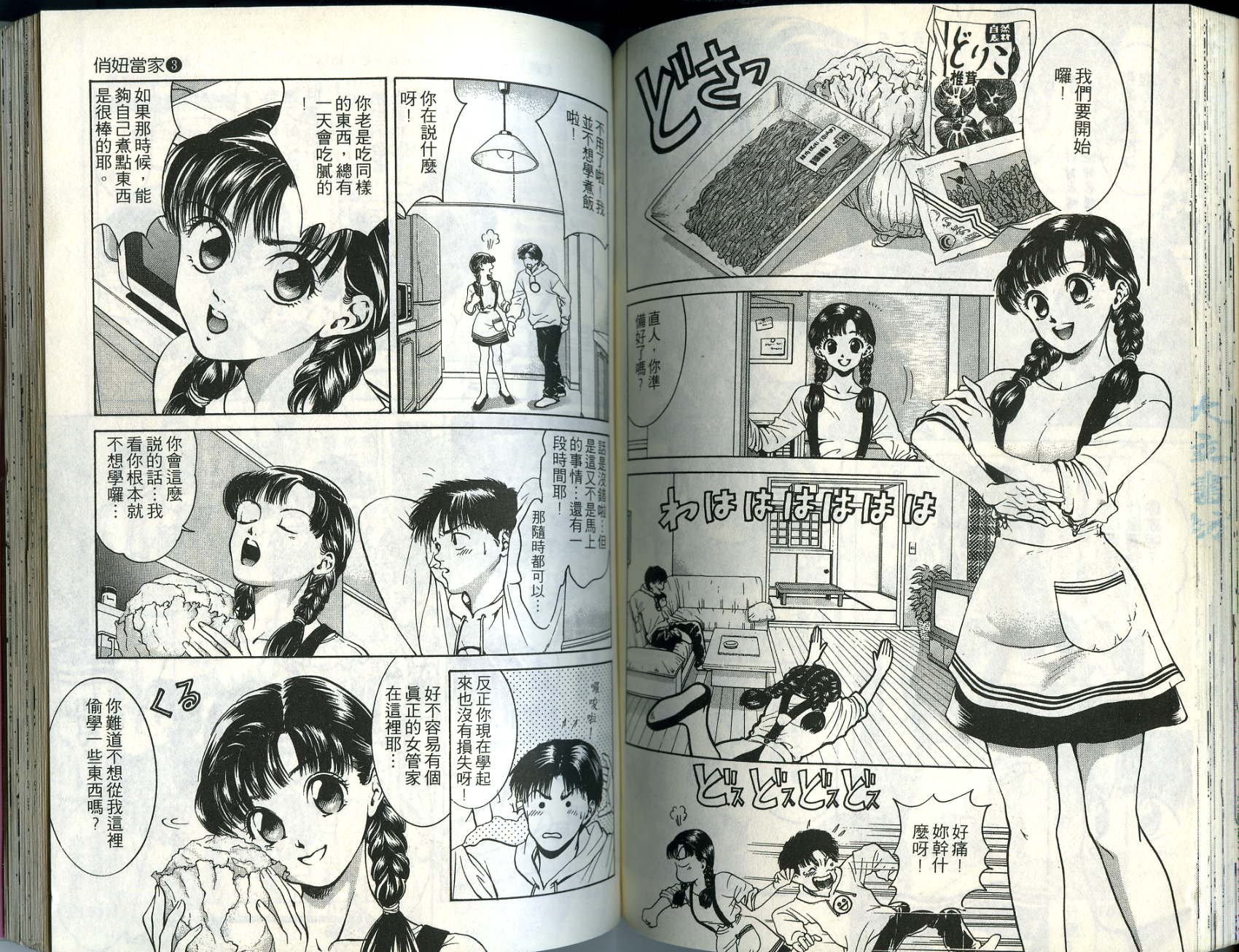 俏妞当家韩漫全集-VOL3无删减无遮挡章节图片 