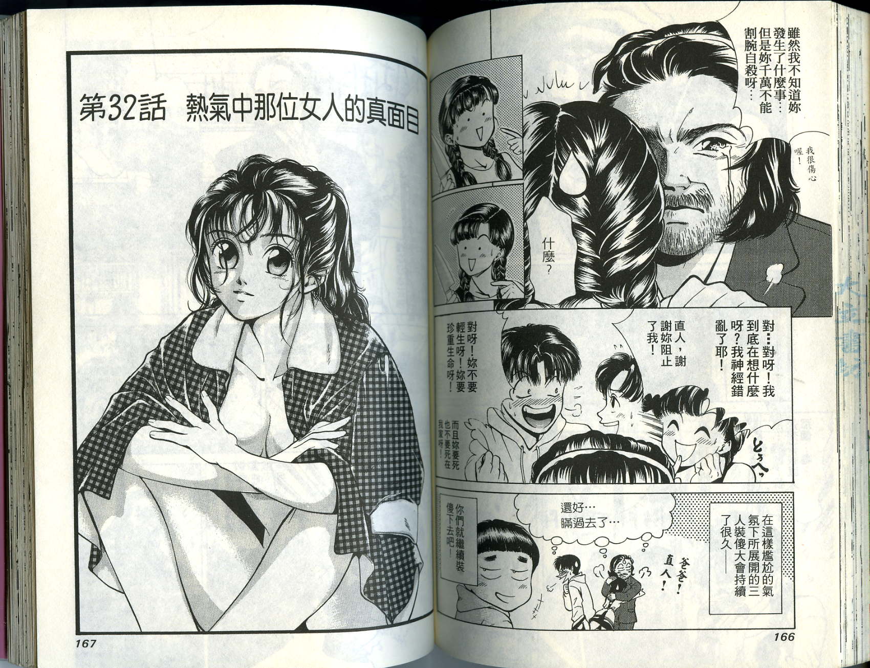 俏妞当家韩漫全集-VOL3无删减无遮挡章节图片 