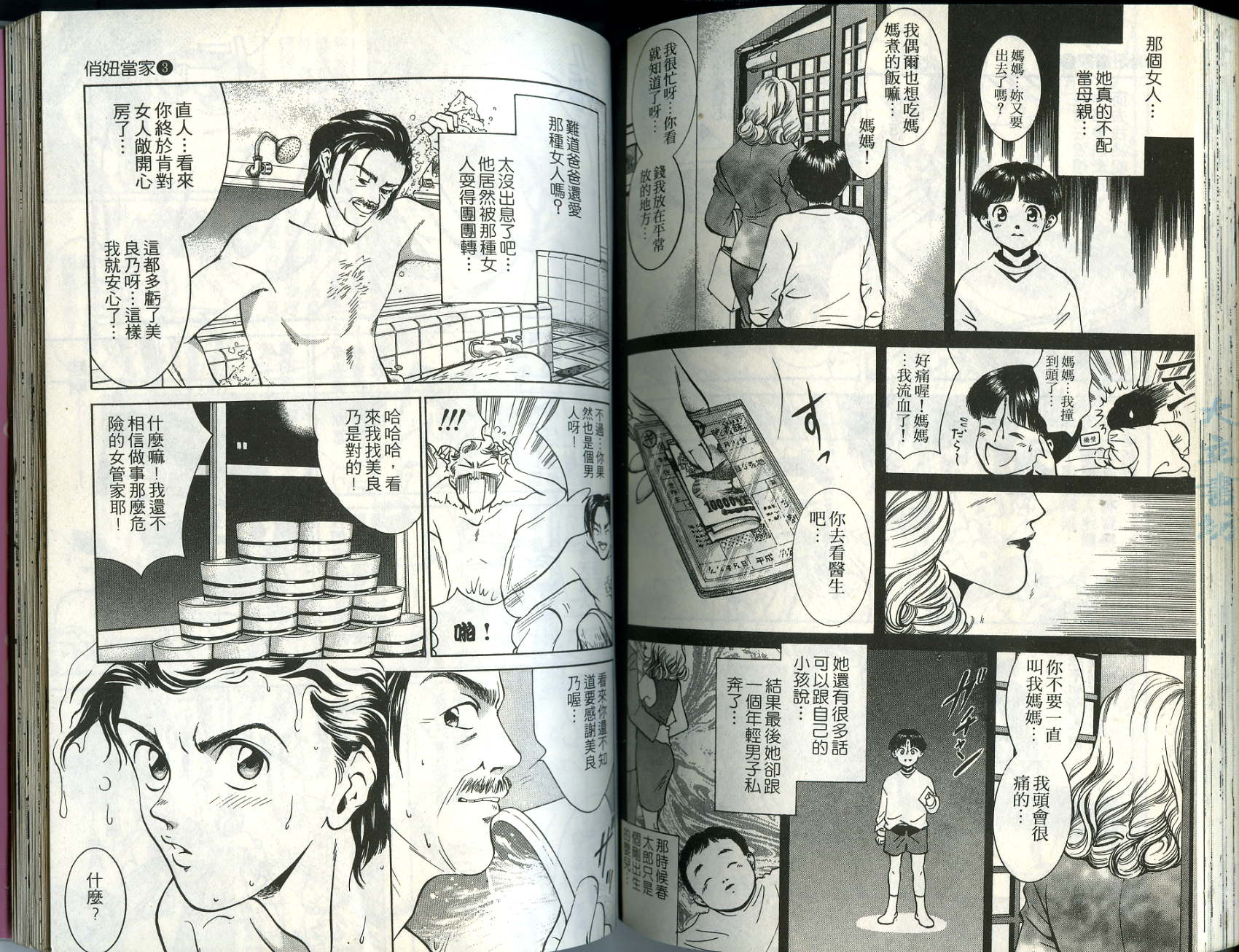 俏妞当家韩漫全集-VOL3无删减无遮挡章节图片 