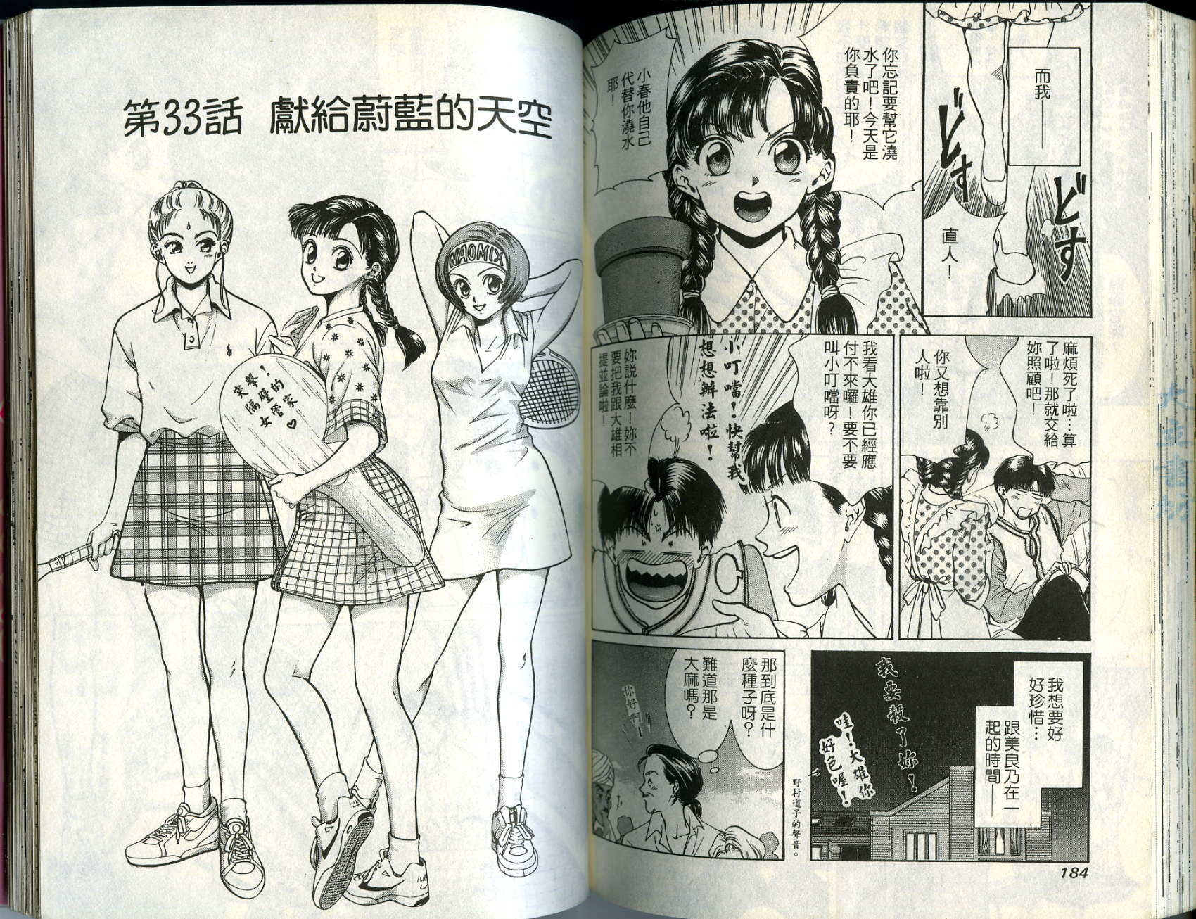 俏妞当家韩漫全集-VOL3无删减无遮挡章节图片 