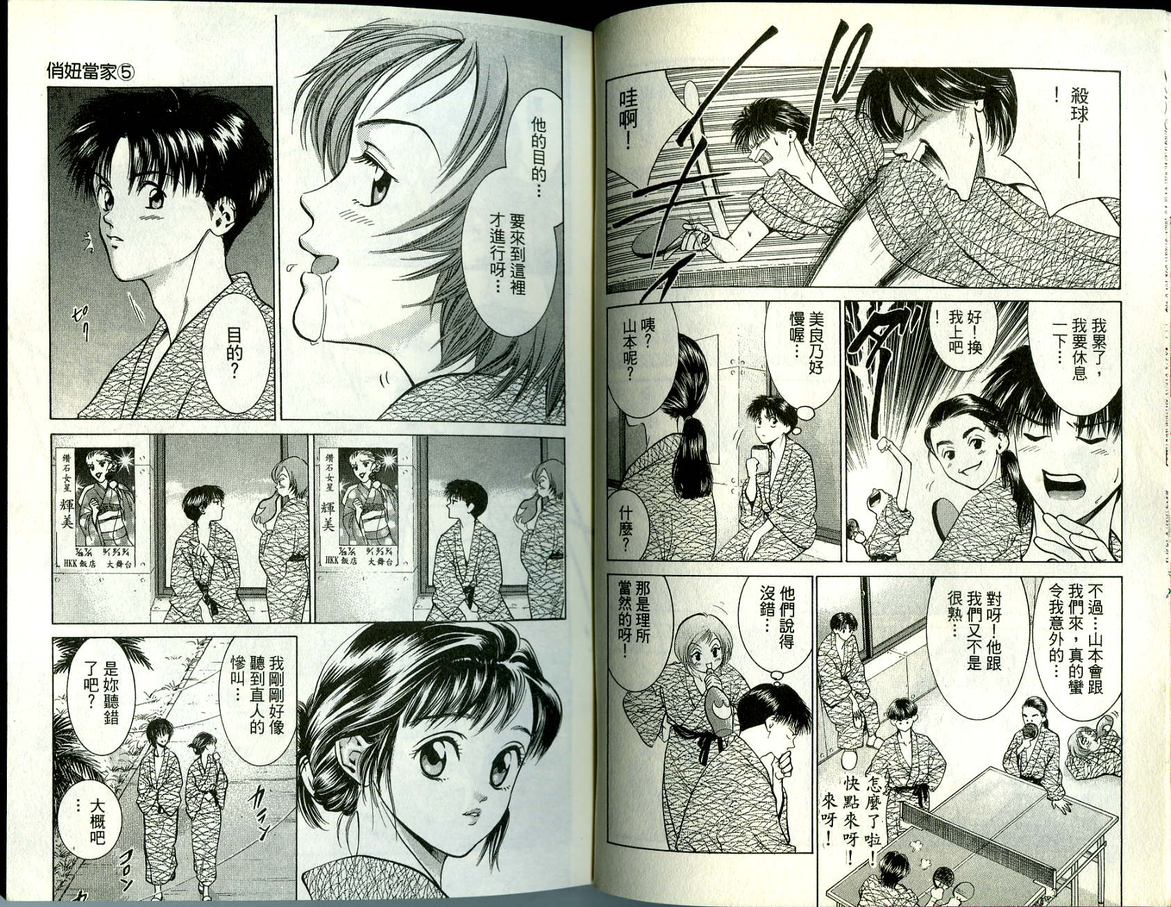 俏妞当家韩漫全集-VOL5无删减无遮挡章节图片 