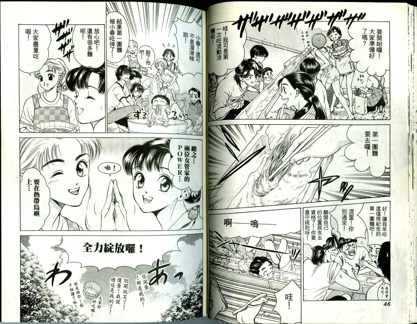 俏妞当家韩漫全集-VOL5无删减无遮挡章节图片 