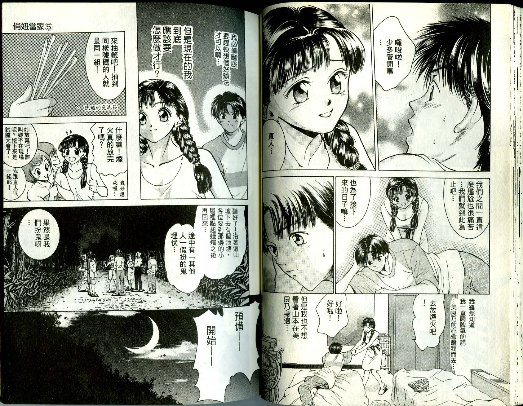 俏妞当家韩漫全集-VOL5无删减无遮挡章节图片 