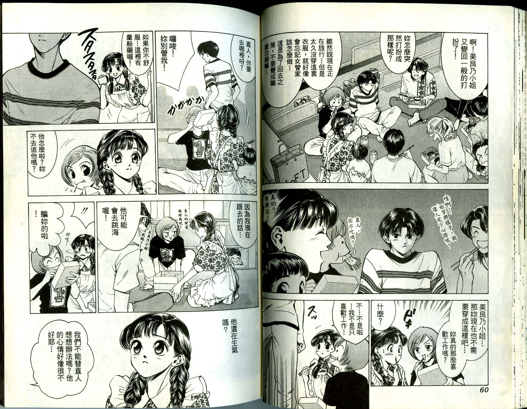 俏妞当家韩漫全集-VOL5无删减无遮挡章节图片 
