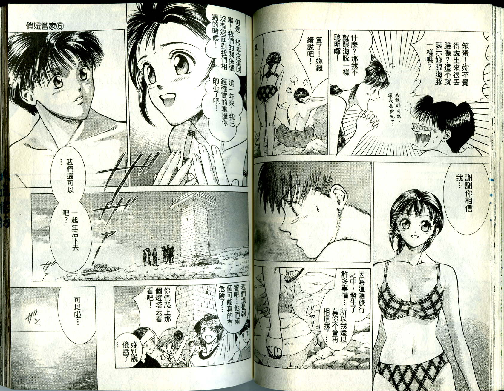 俏妞当家韩漫全集-VOL5无删减无遮挡章节图片 