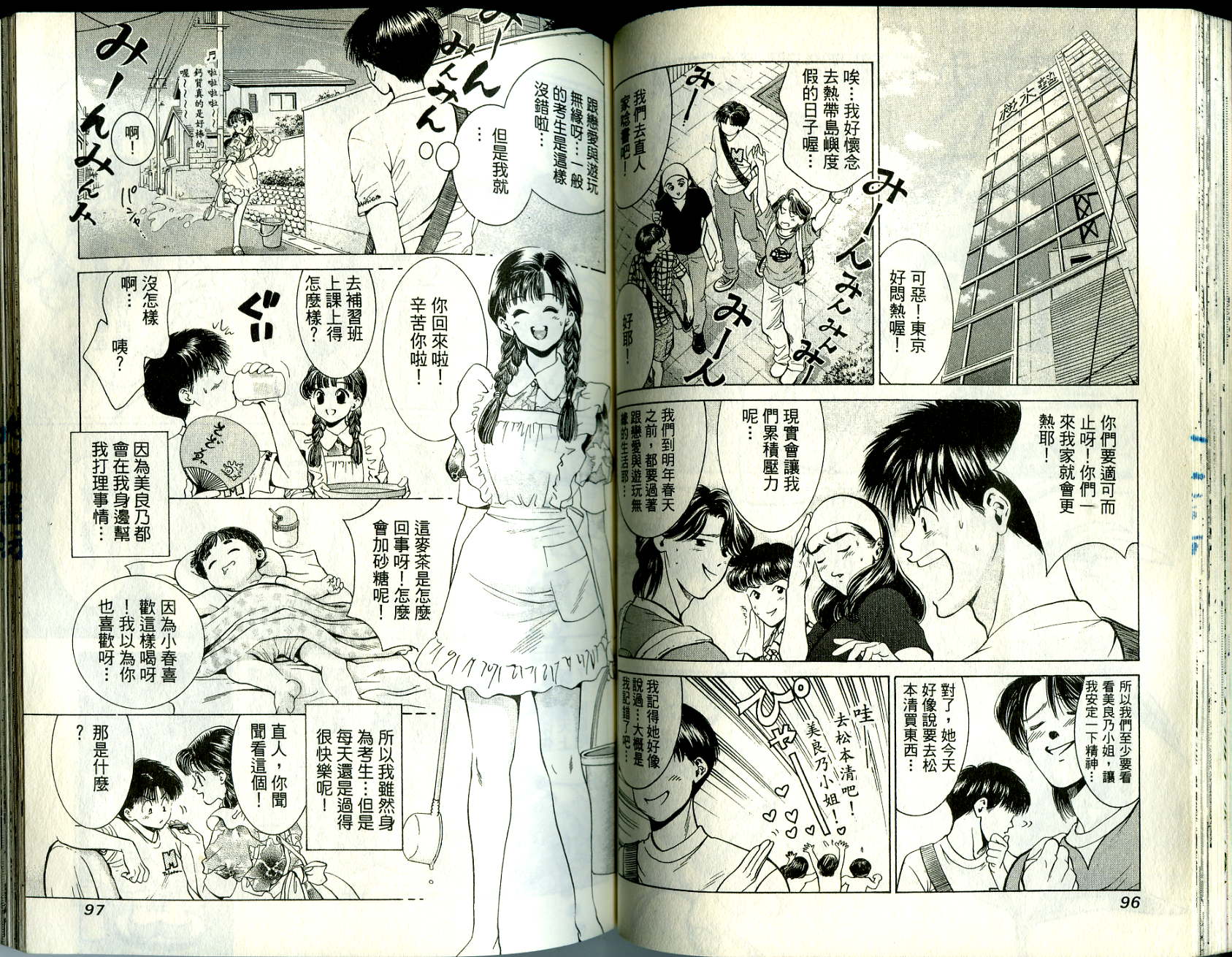 俏妞当家韩漫全集-VOL5无删减无遮挡章节图片 