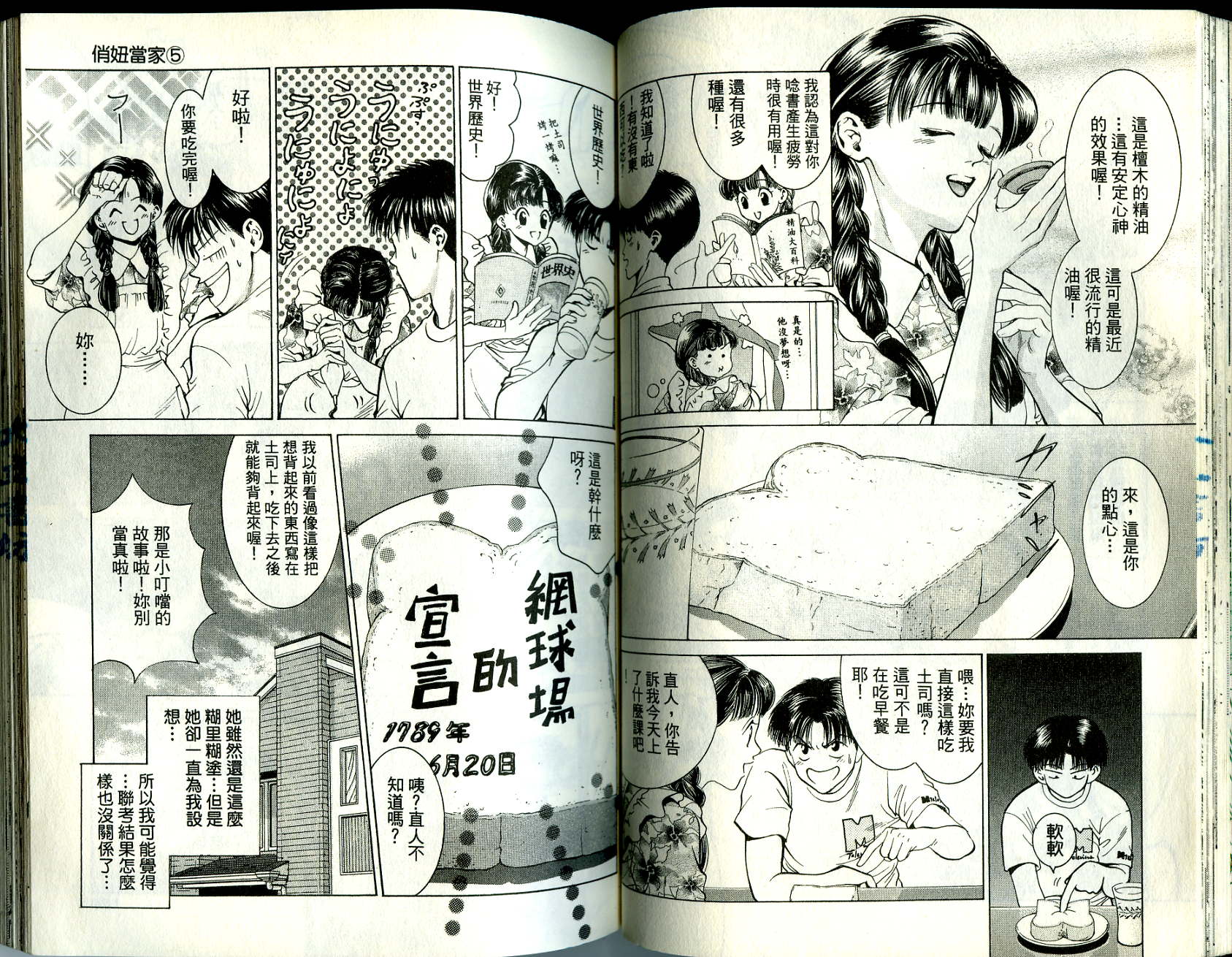 俏妞当家韩漫全集-VOL5无删减无遮挡章节图片 