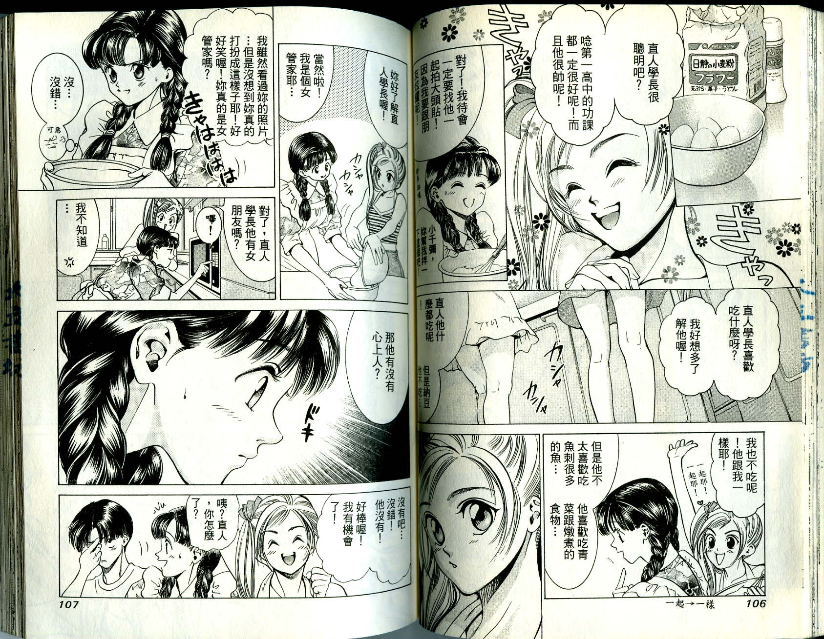 俏妞当家韩漫全集-VOL5无删减无遮挡章节图片 
