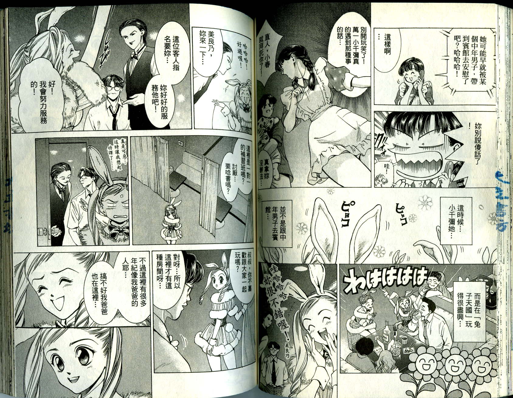 俏妞当家韩漫全集-VOL5无删减无遮挡章节图片 