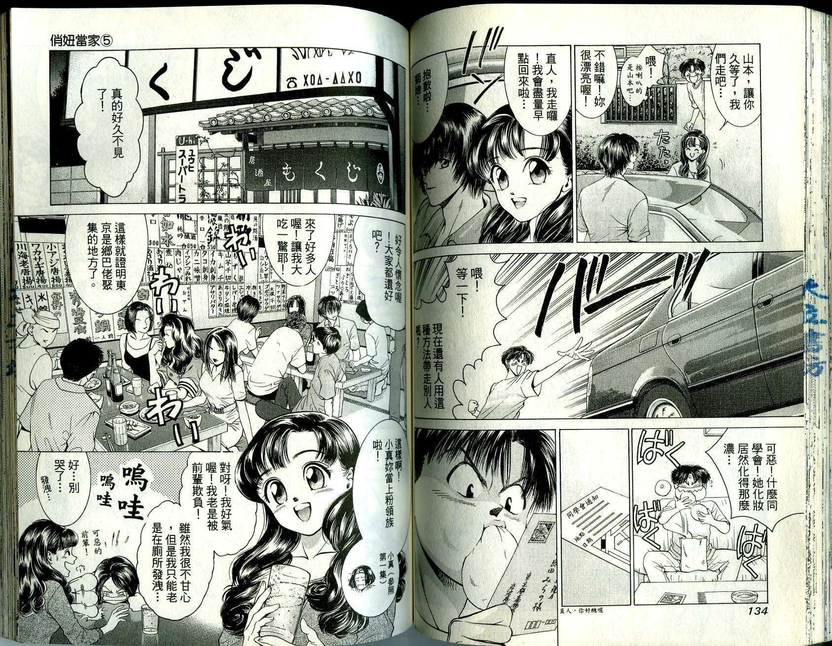 俏妞当家韩漫全集-VOL5无删减无遮挡章节图片 