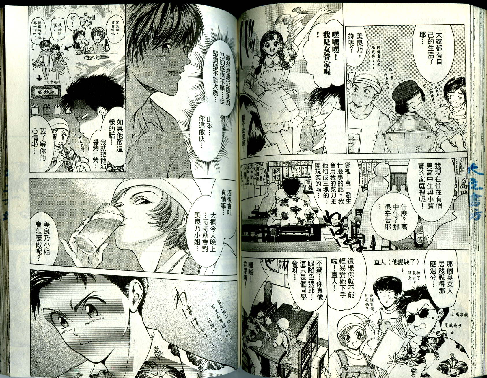 俏妞当家韩漫全集-VOL5无删减无遮挡章节图片 