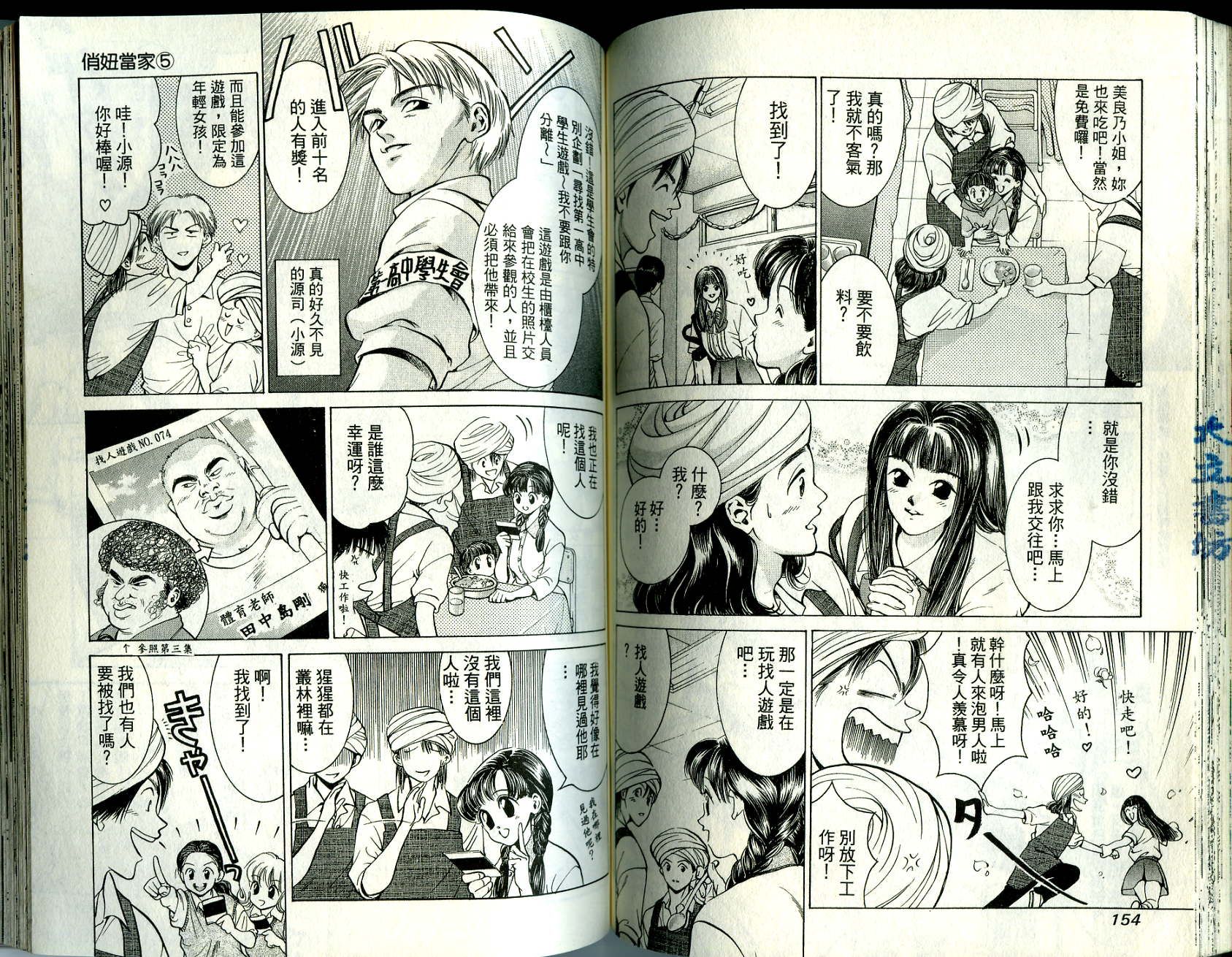 俏妞当家韩漫全集-VOL5无删减无遮挡章节图片 
