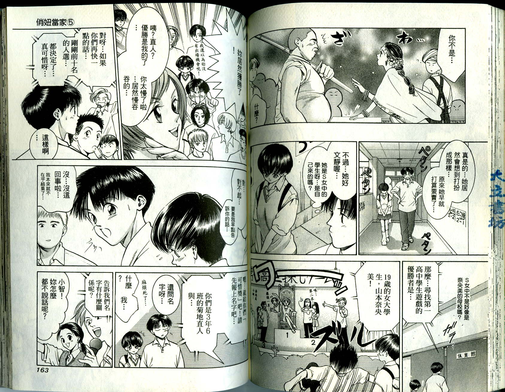 俏妞当家韩漫全集-VOL5无删减无遮挡章节图片 
