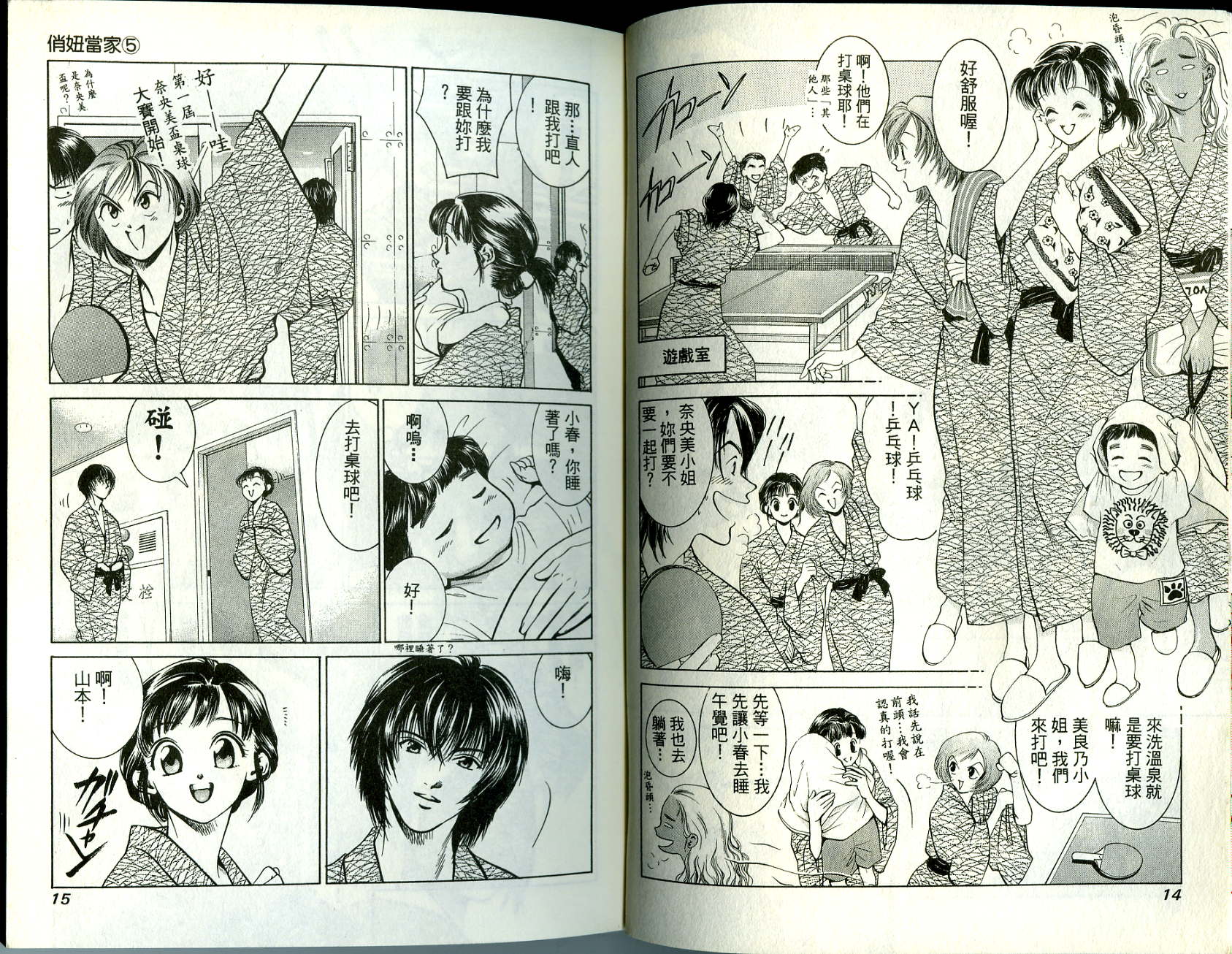 俏妞当家韩漫全集-VOL5无删减无遮挡章节图片 