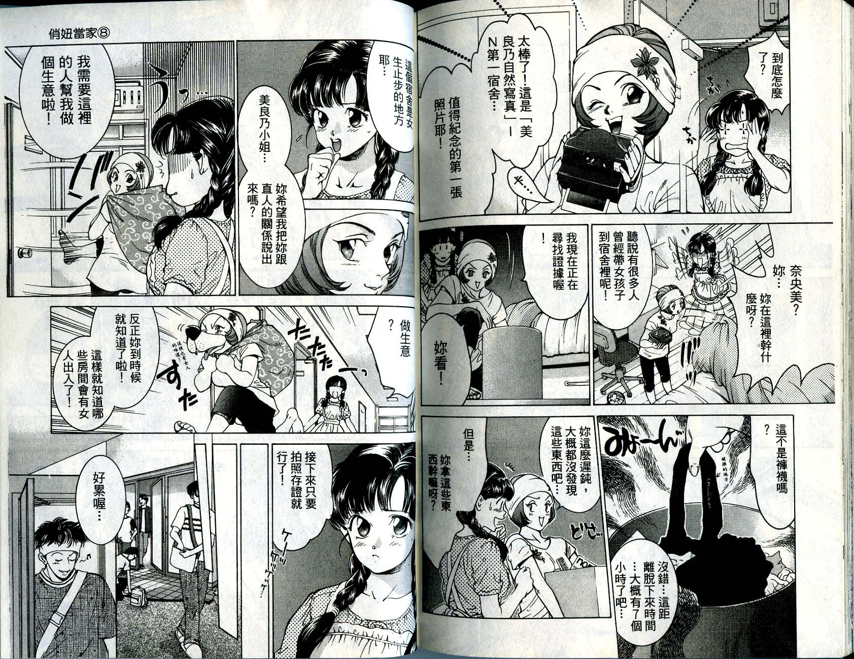 俏妞当家韩漫全集-VOL8无删减无遮挡章节图片 