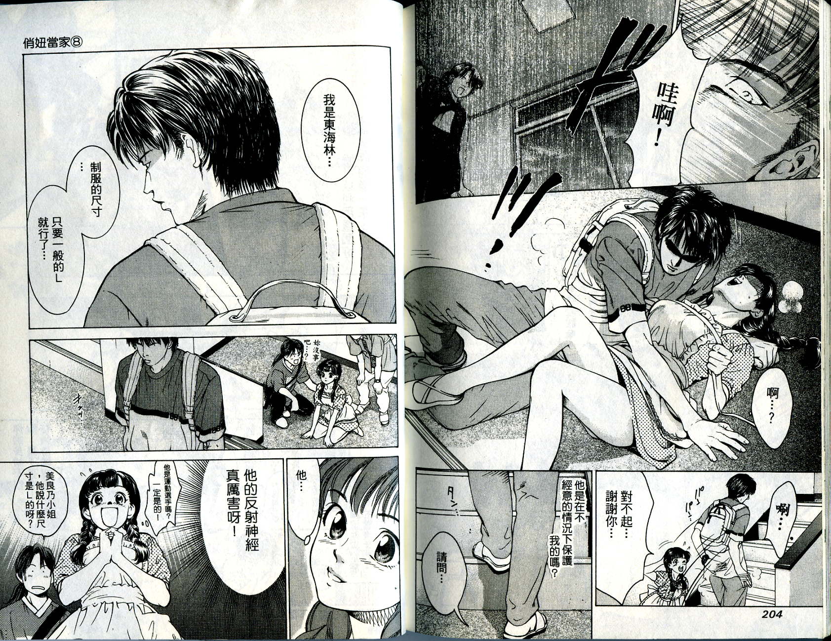俏妞当家韩漫全集-VOL8无删减无遮挡章节图片 