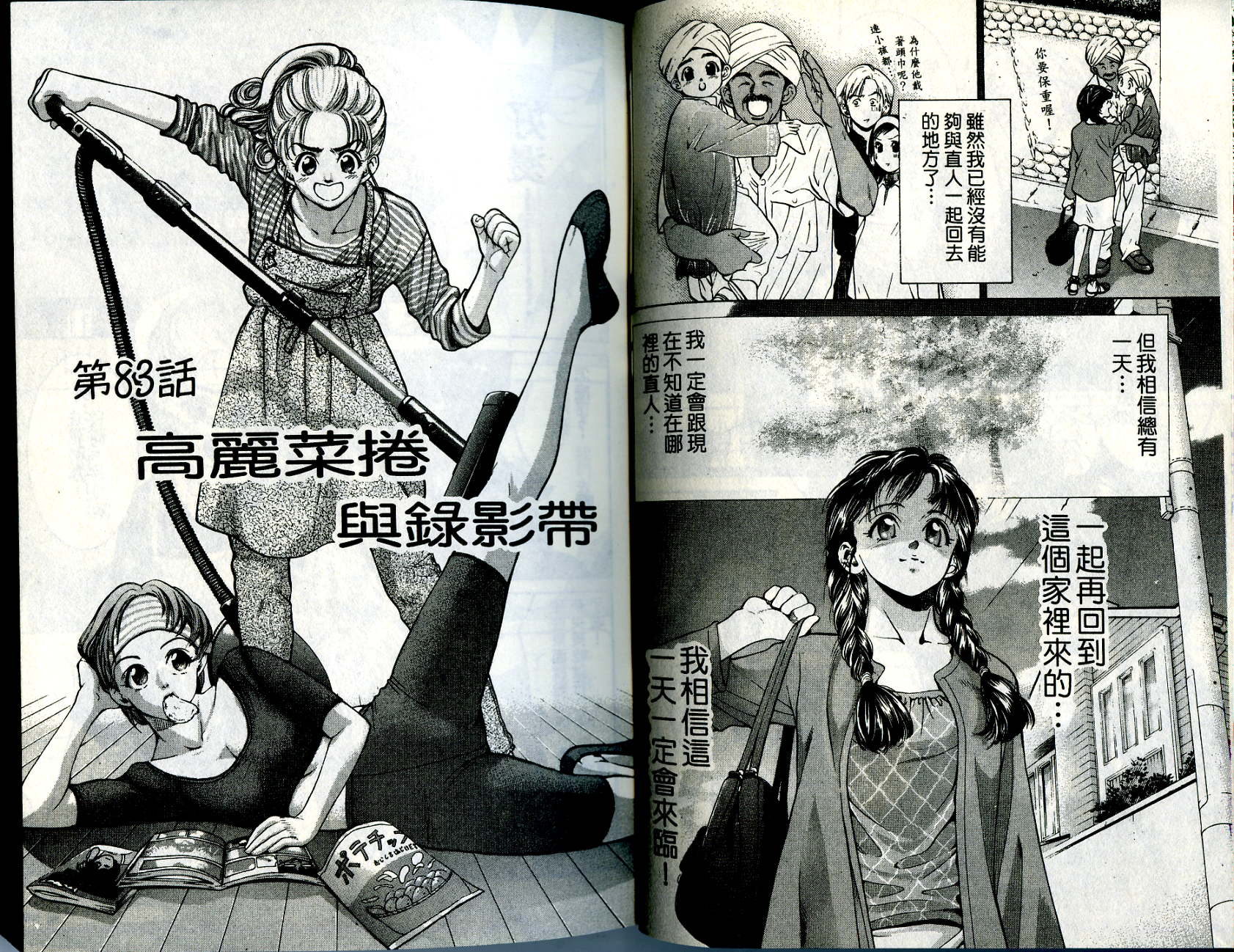 俏妞当家韩漫全集-VOL8无删减无遮挡章节图片 