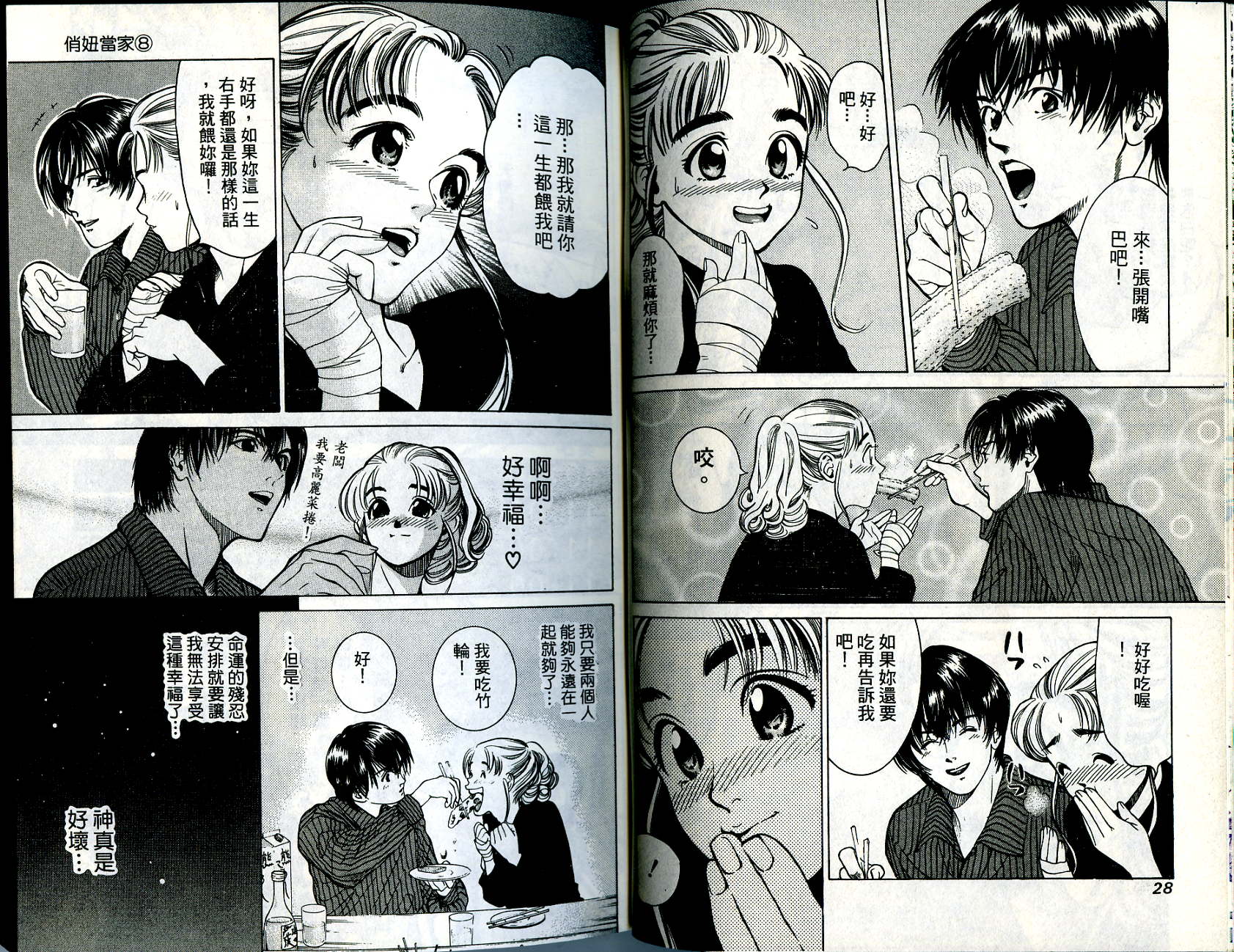 俏妞当家韩漫全集-VOL8无删减无遮挡章节图片 
