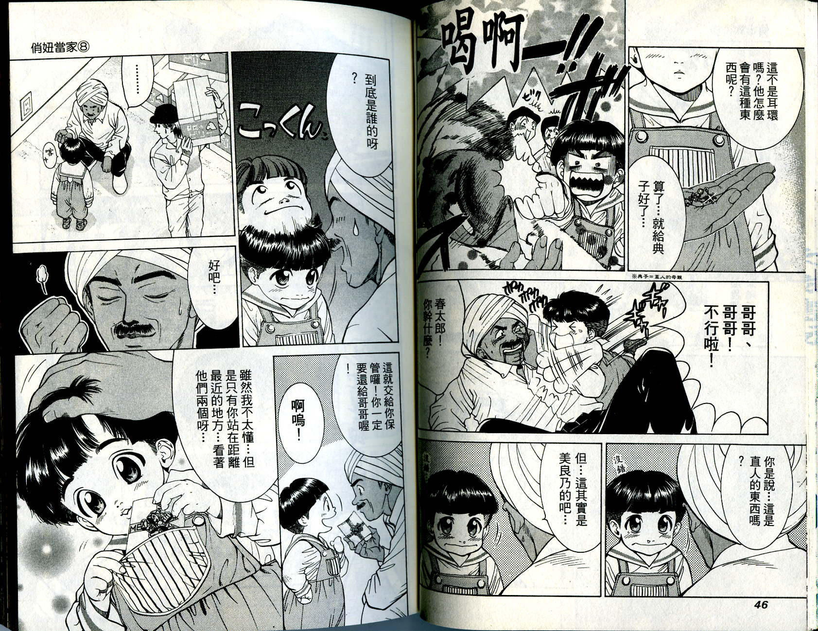 俏妞当家韩漫全集-VOL8无删减无遮挡章节图片 