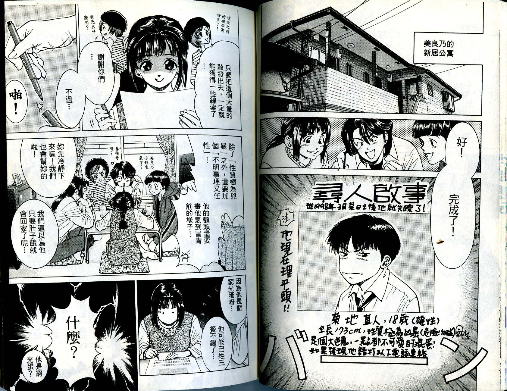 俏妞当家韩漫全集-VOL8无删减无遮挡章节图片 