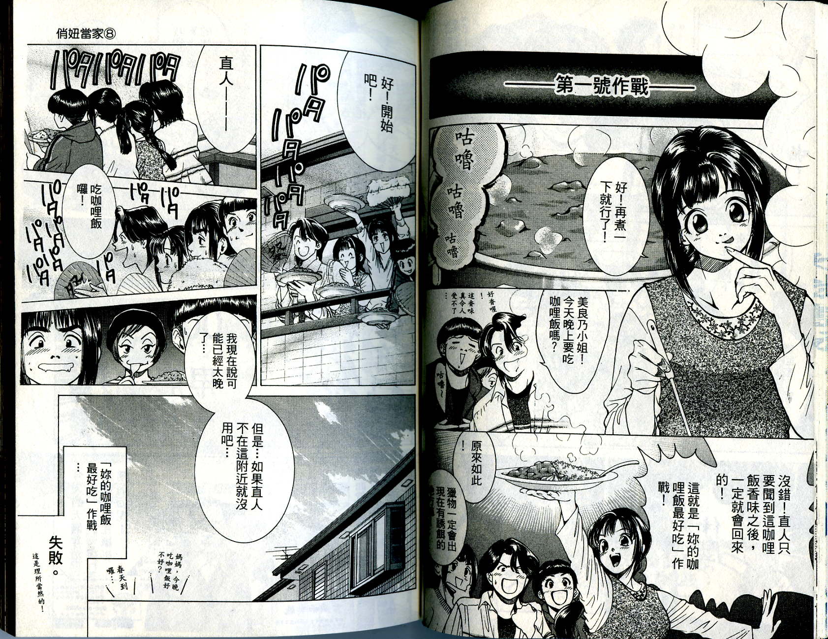 俏妞当家韩漫全集-VOL8无删减无遮挡章节图片 