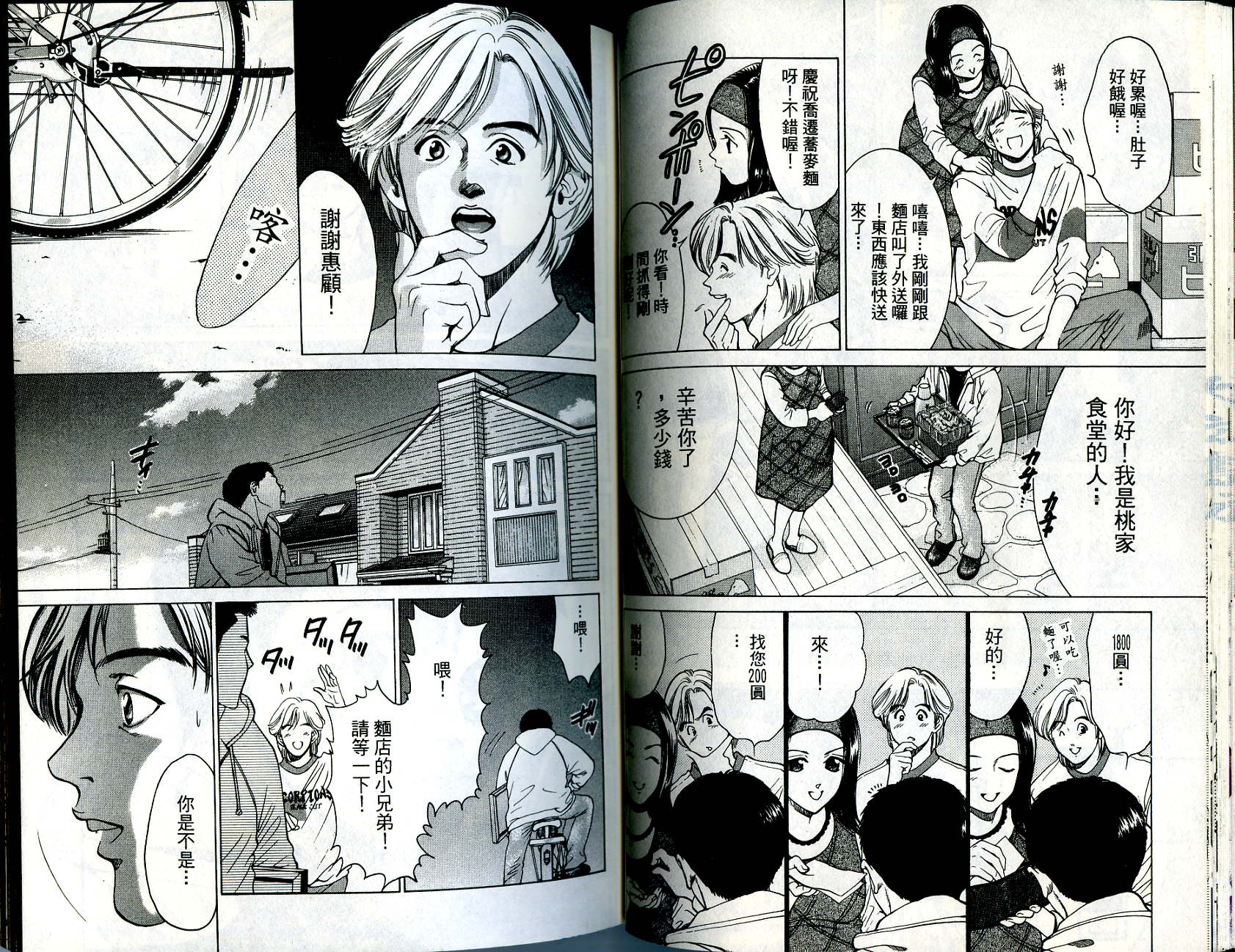 俏妞当家韩漫全集-VOL8无删减无遮挡章节图片 