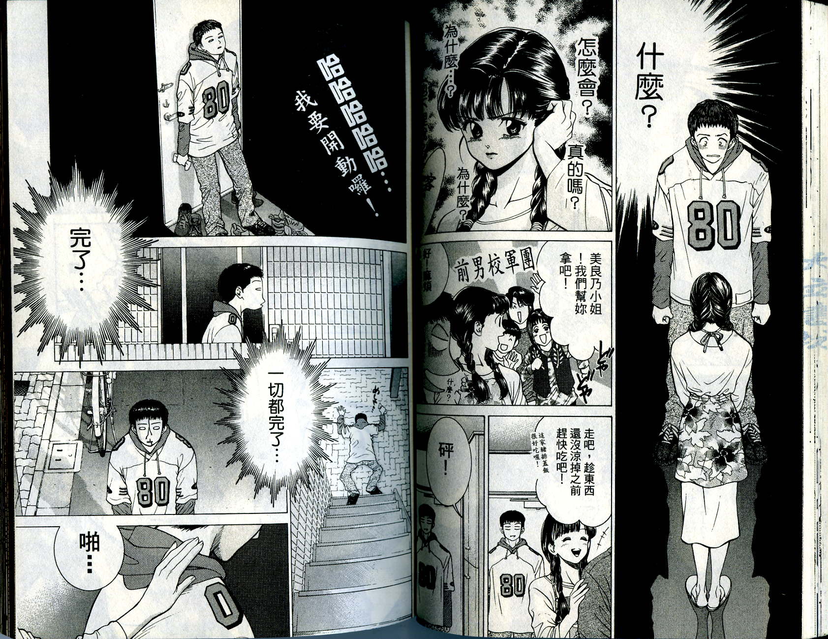 俏妞当家韩漫全集-VOL8无删减无遮挡章节图片 