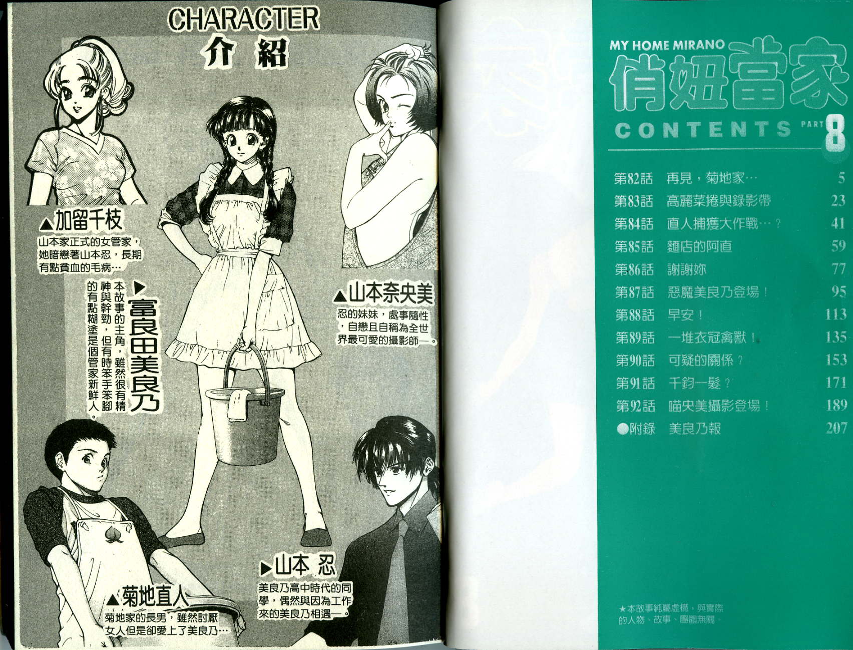 俏妞当家韩漫全集-VOL8无删减无遮挡章节图片 