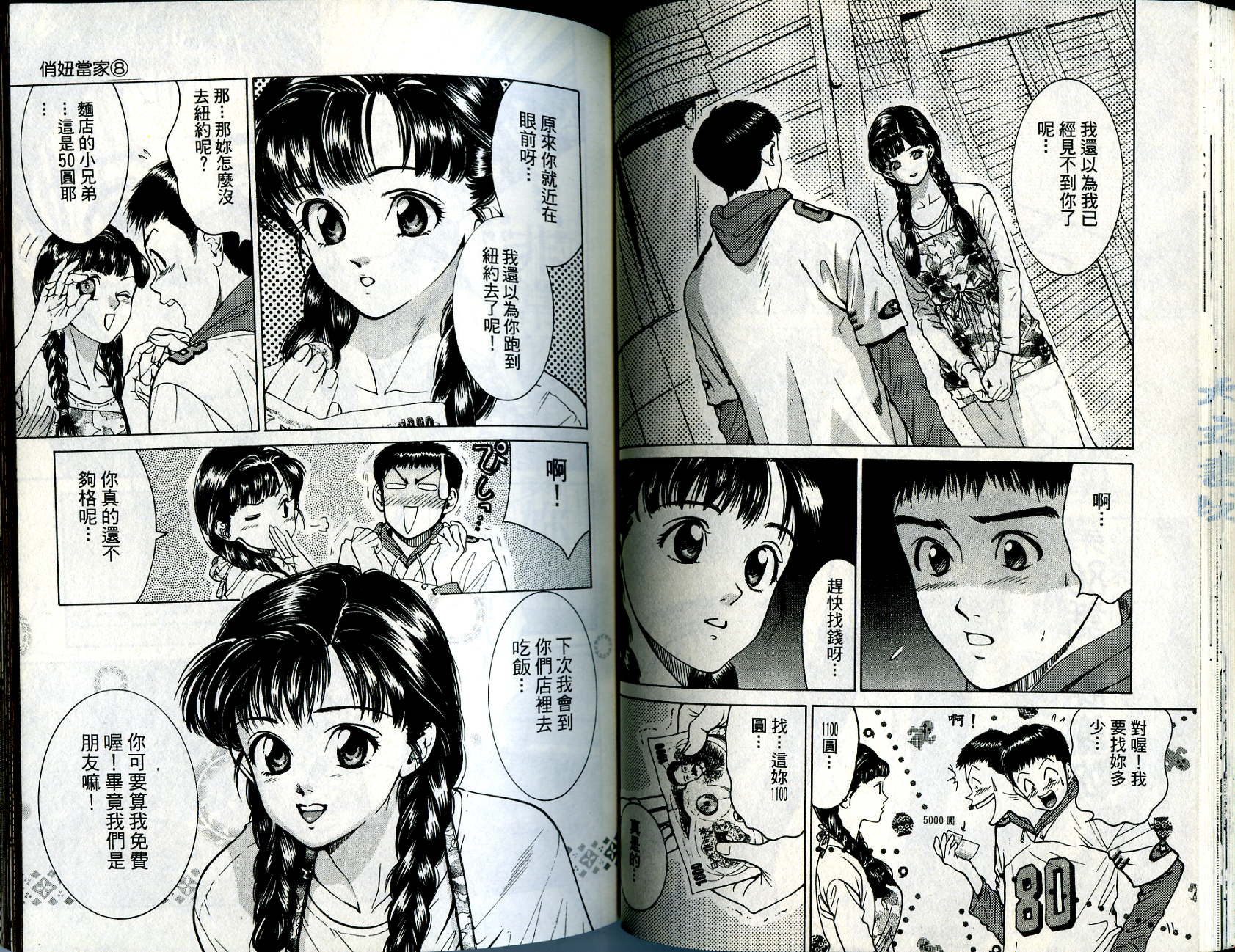 俏妞当家韩漫全集-VOL8无删减无遮挡章节图片 