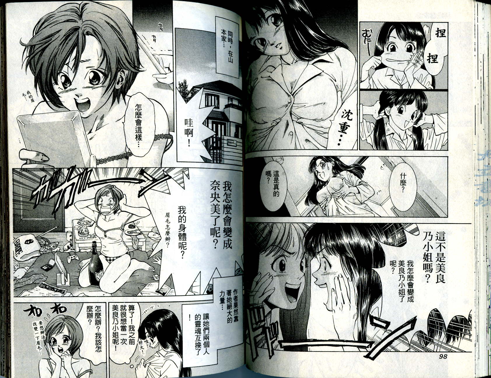 俏妞当家韩漫全集-VOL8无删减无遮挡章节图片 