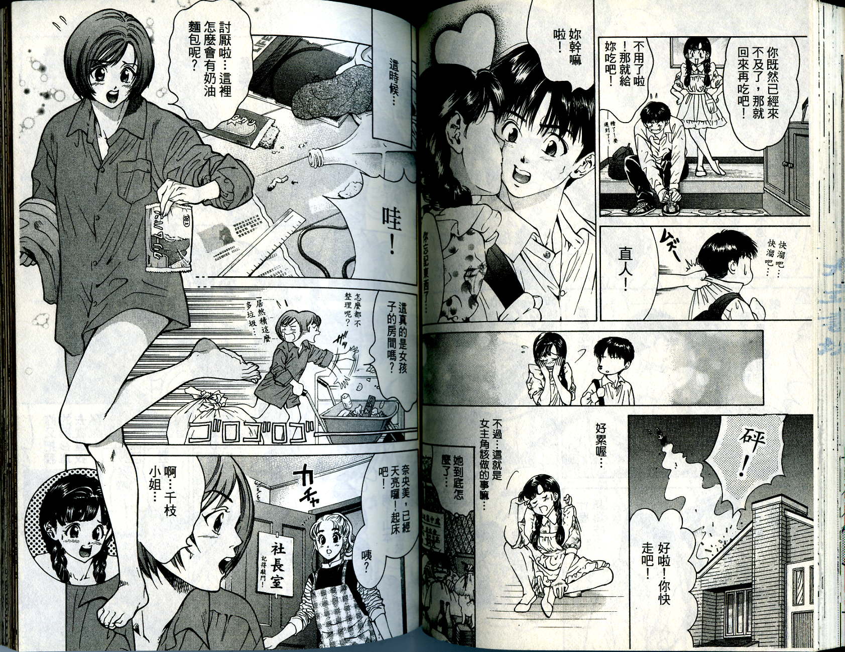 俏妞当家韩漫全集-VOL8无删减无遮挡章节图片 