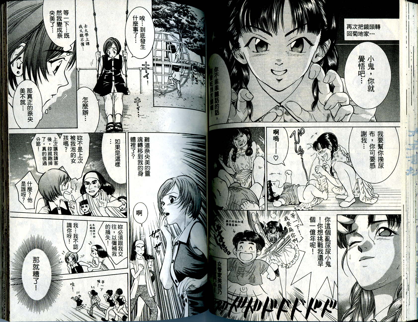 俏妞当家韩漫全集-VOL8无删减无遮挡章节图片 