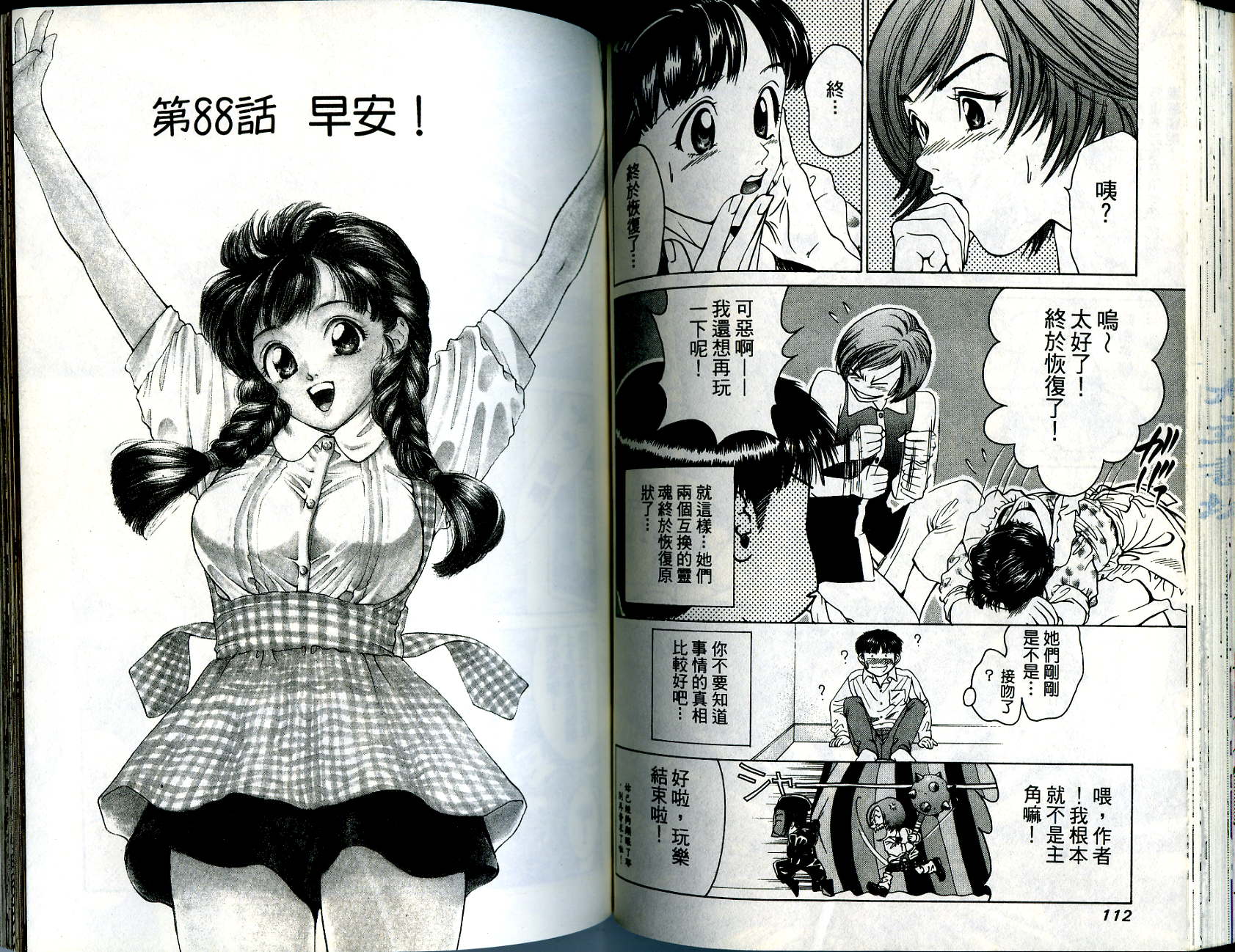 俏妞当家韩漫全集-VOL8无删减无遮挡章节图片 