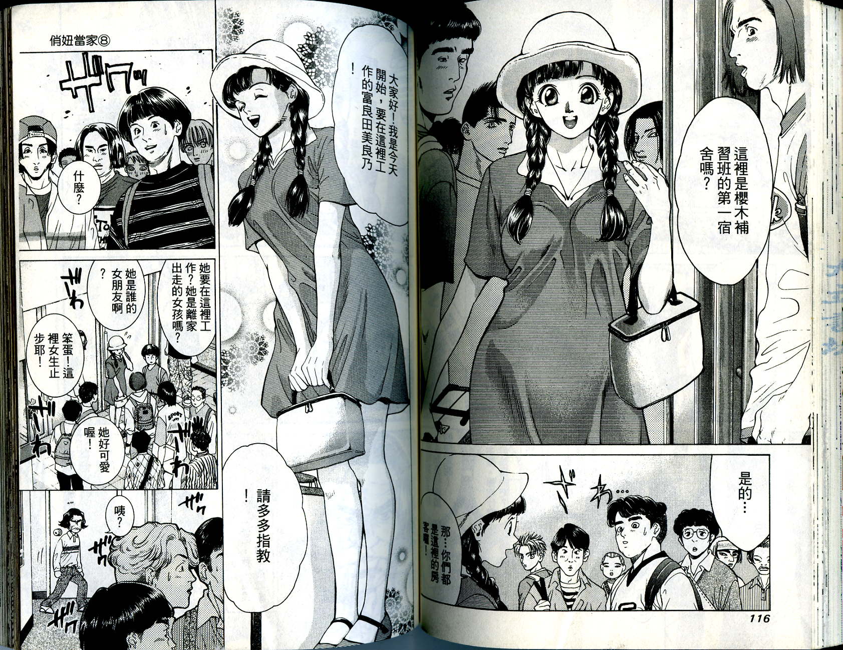 俏妞当家韩漫全集-VOL8无删减无遮挡章节图片 