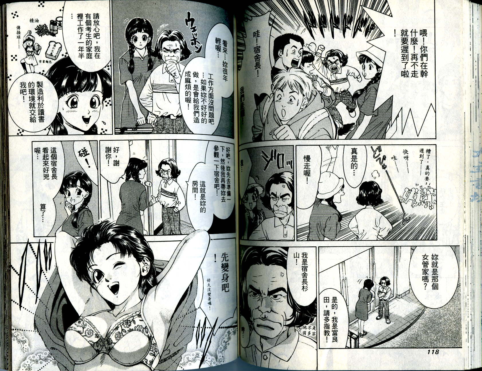 俏妞当家韩漫全集-VOL8无删减无遮挡章节图片 