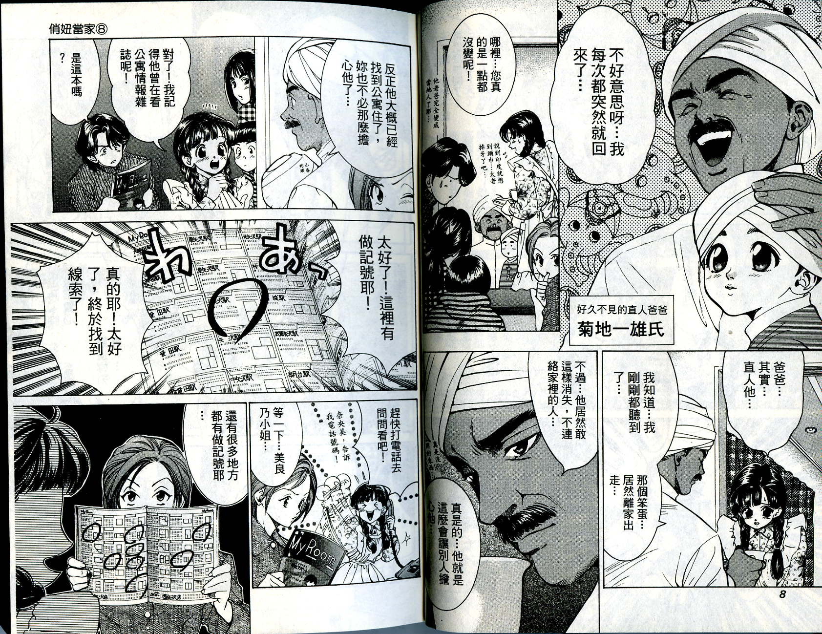 俏妞当家韩漫全集-VOL8无删减无遮挡章节图片 
