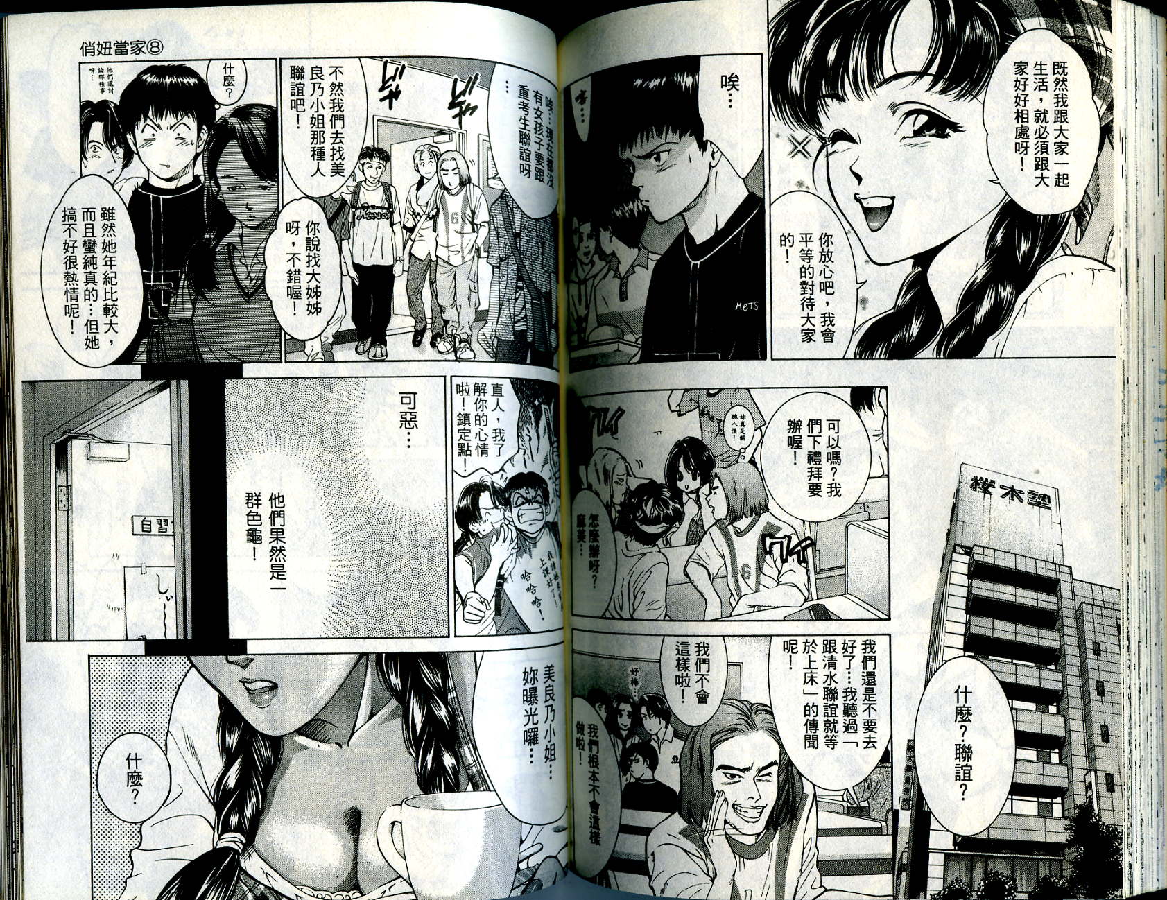 俏妞当家韩漫全集-VOL8无删减无遮挡章节图片 