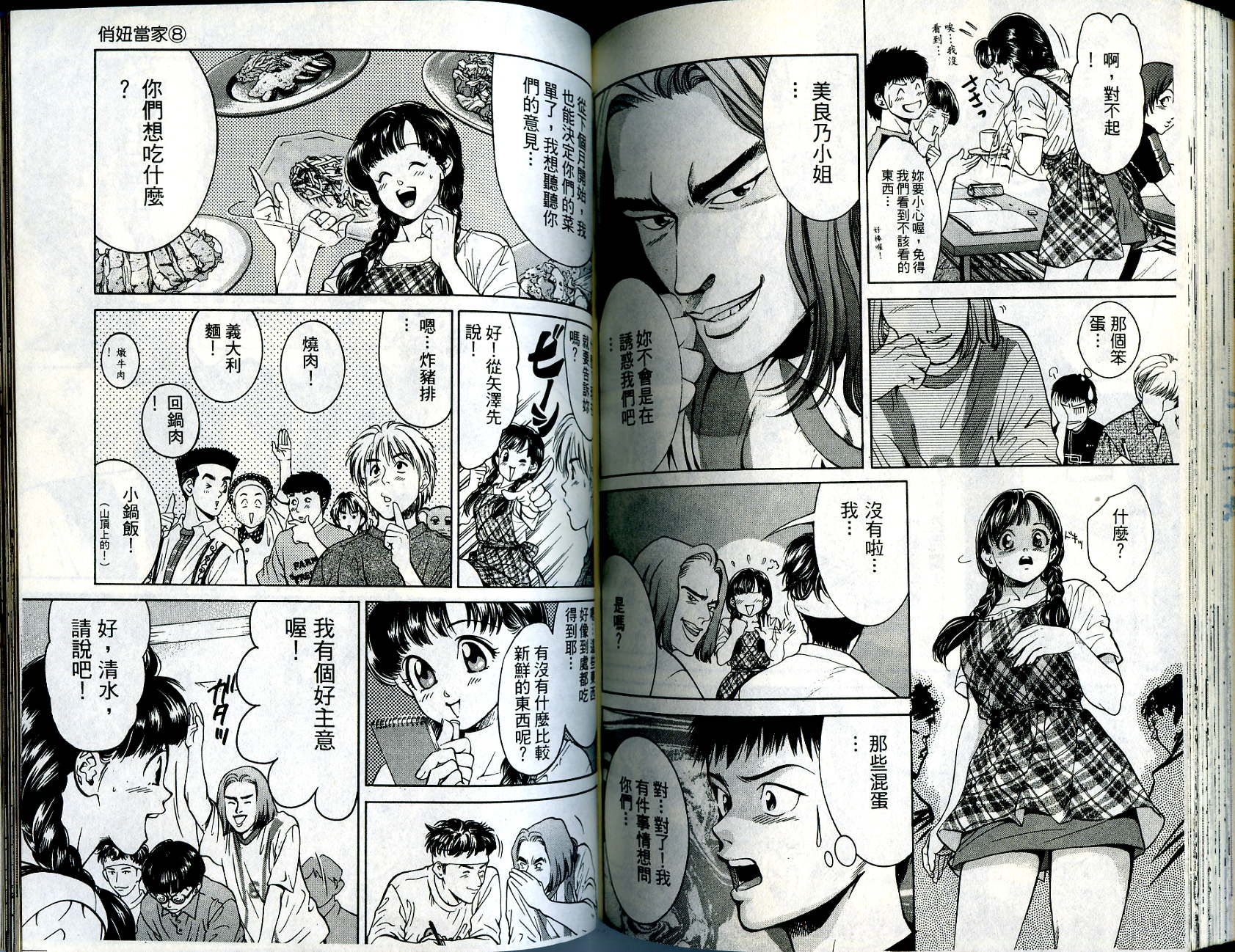 俏妞当家韩漫全集-VOL8无删减无遮挡章节图片 