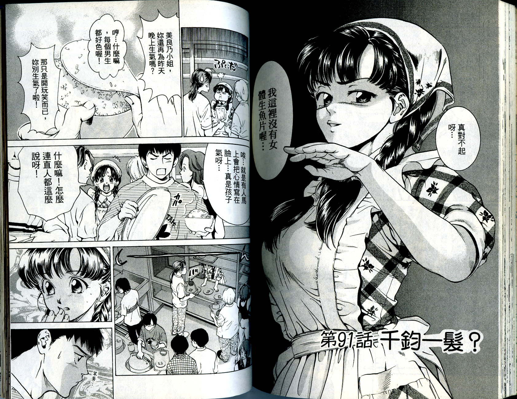 俏妞当家韩漫全集-VOL8无删减无遮挡章节图片 